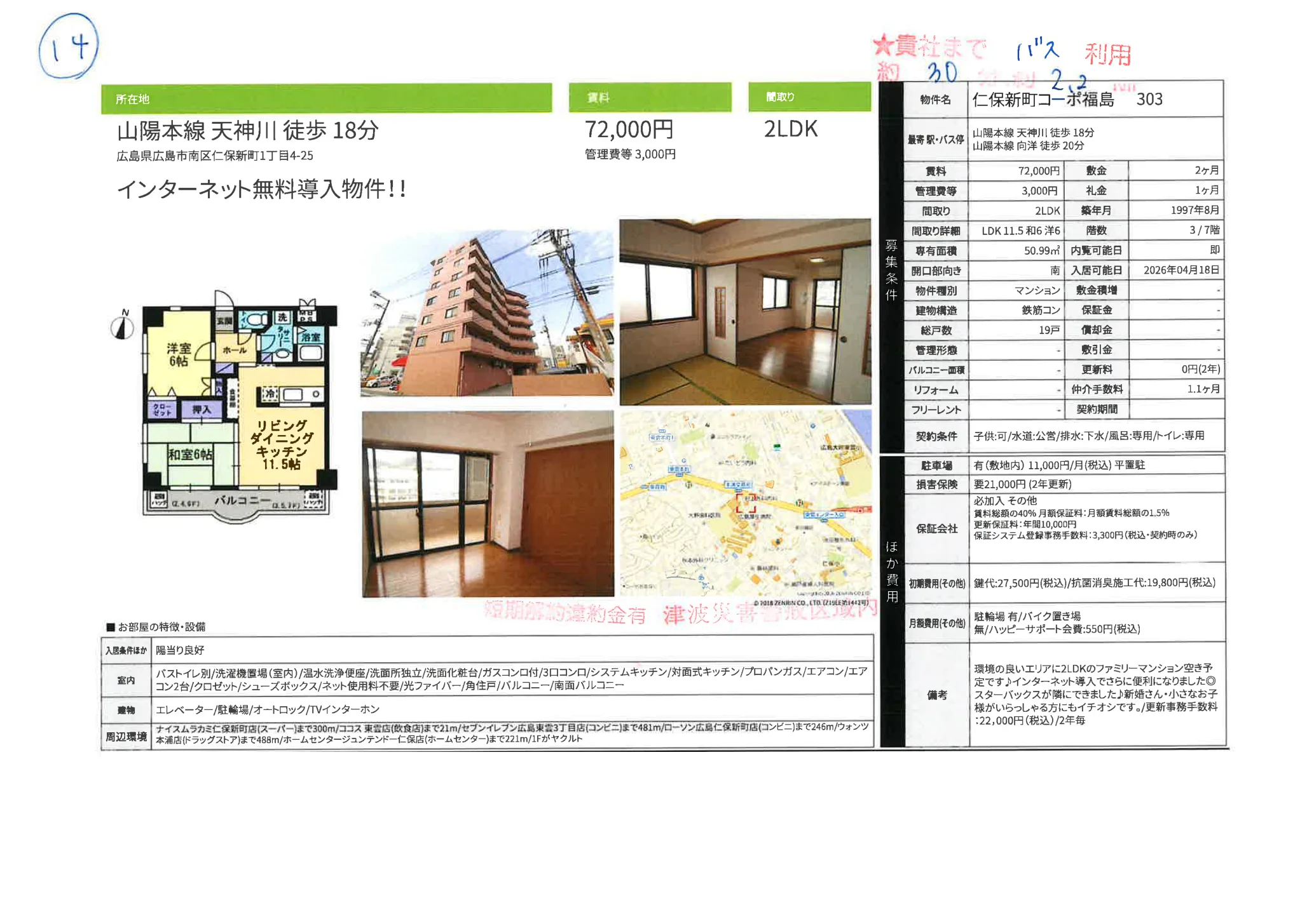 仁保新町コーポ福島 1303 0