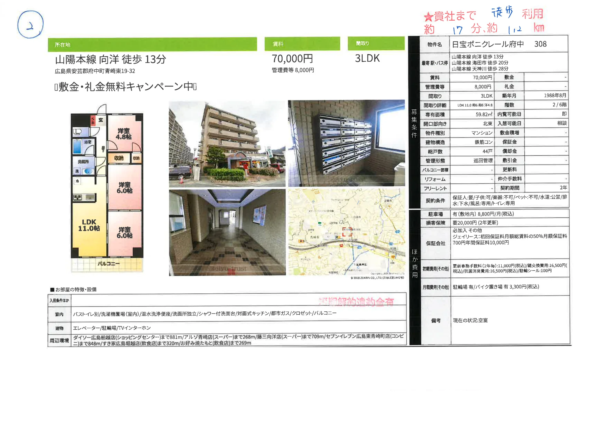 日宝ポニクレール府中 308 0