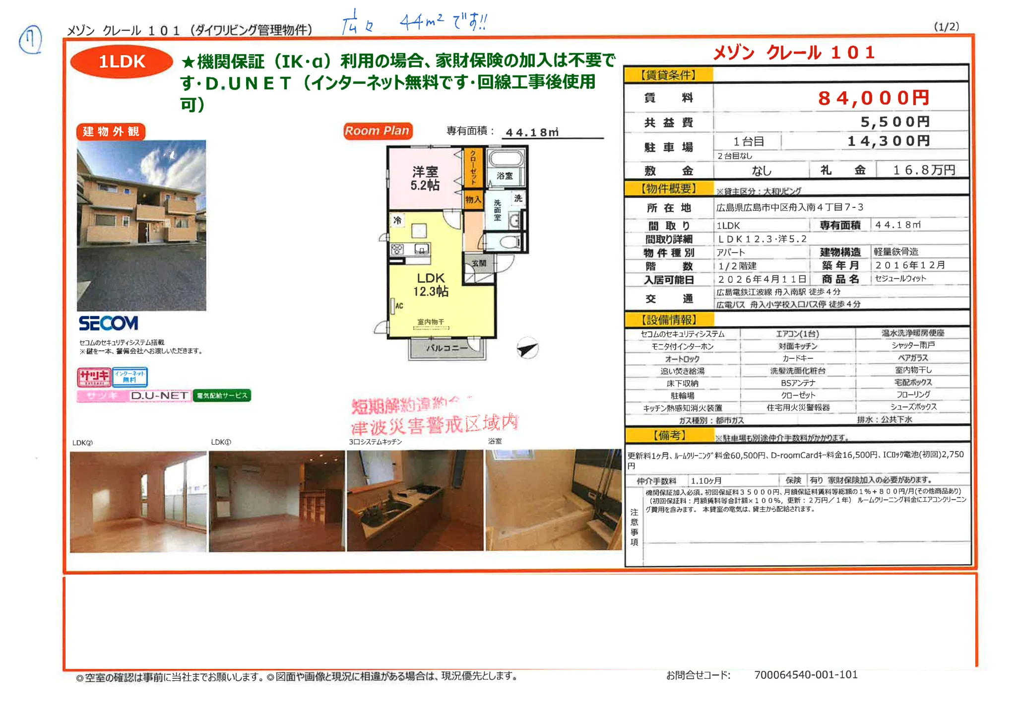 メゾンクレール101 101号 0