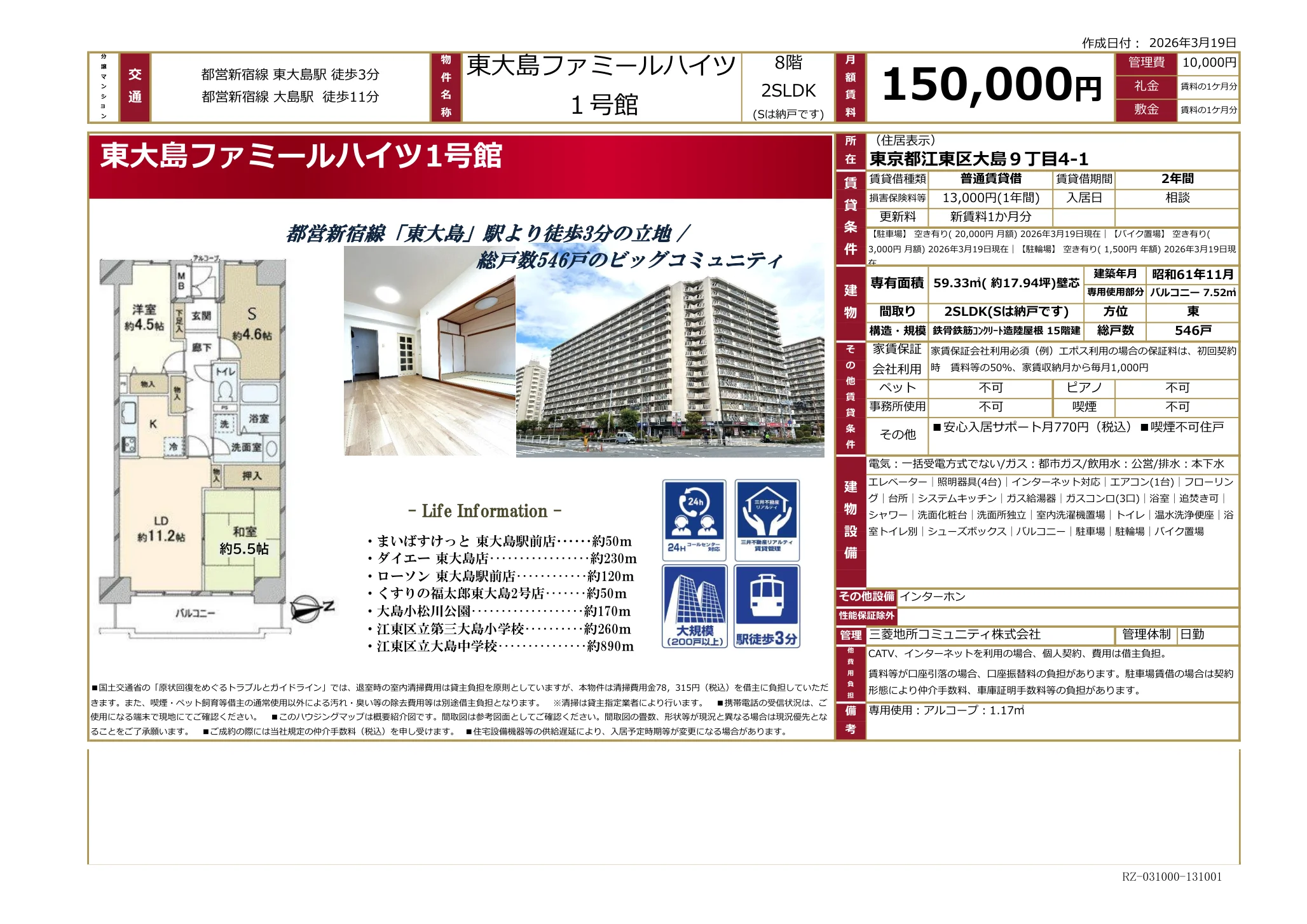 東大島ファミールハイツ1号館 8号 0