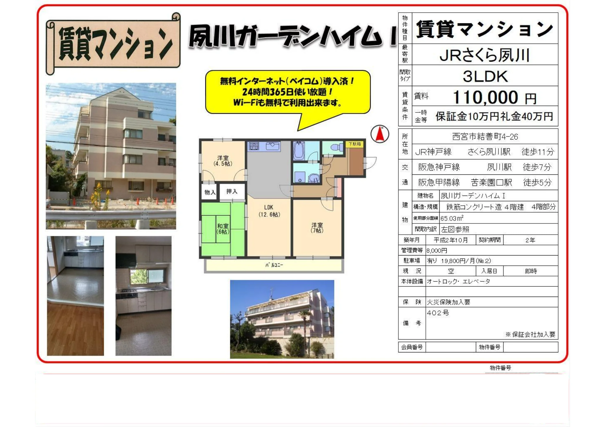 夙川ガーデンハイム 402号 0