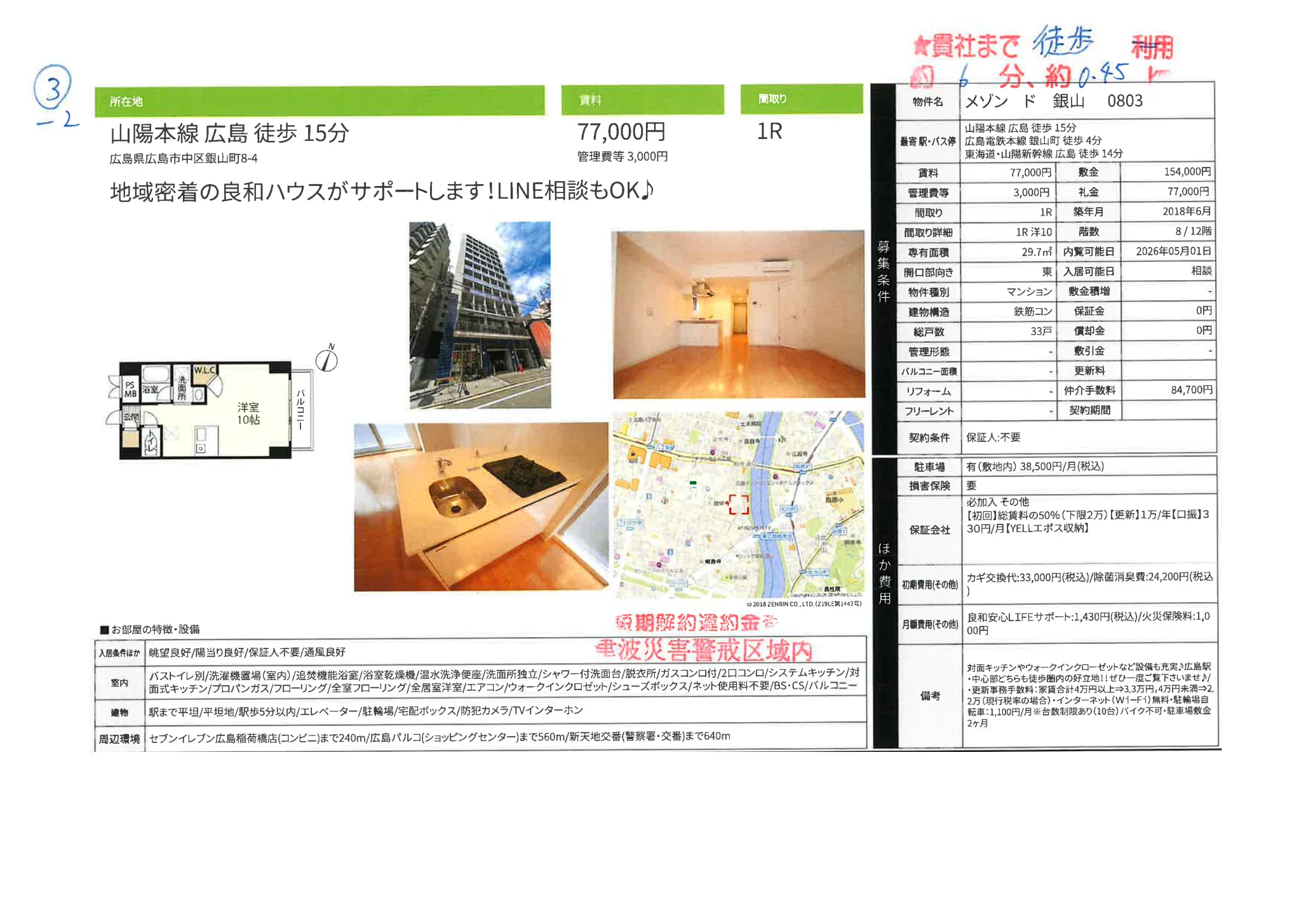 メゾンド 銀山 0803 0803号 0