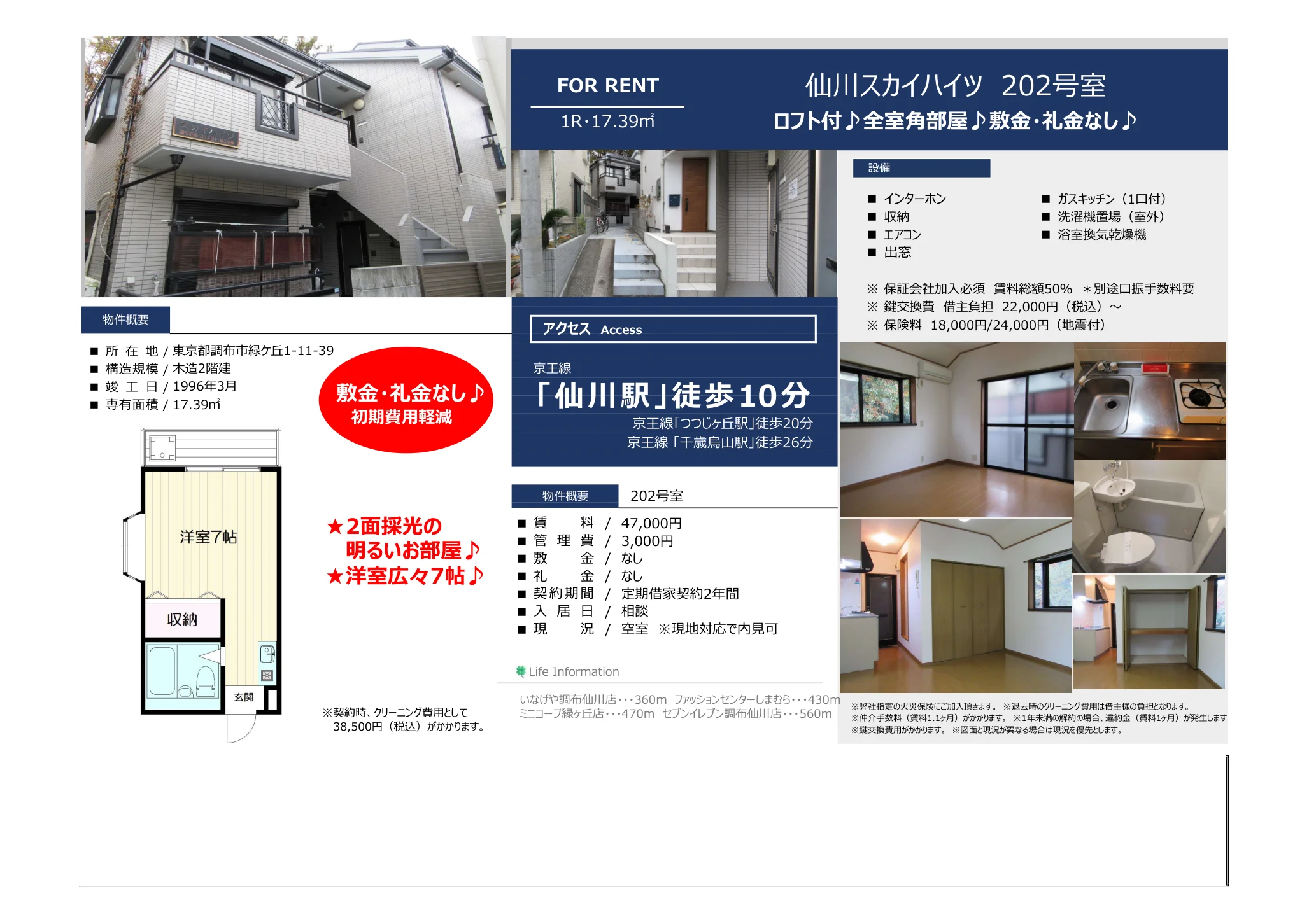仙川スカイハイツ 202号 0