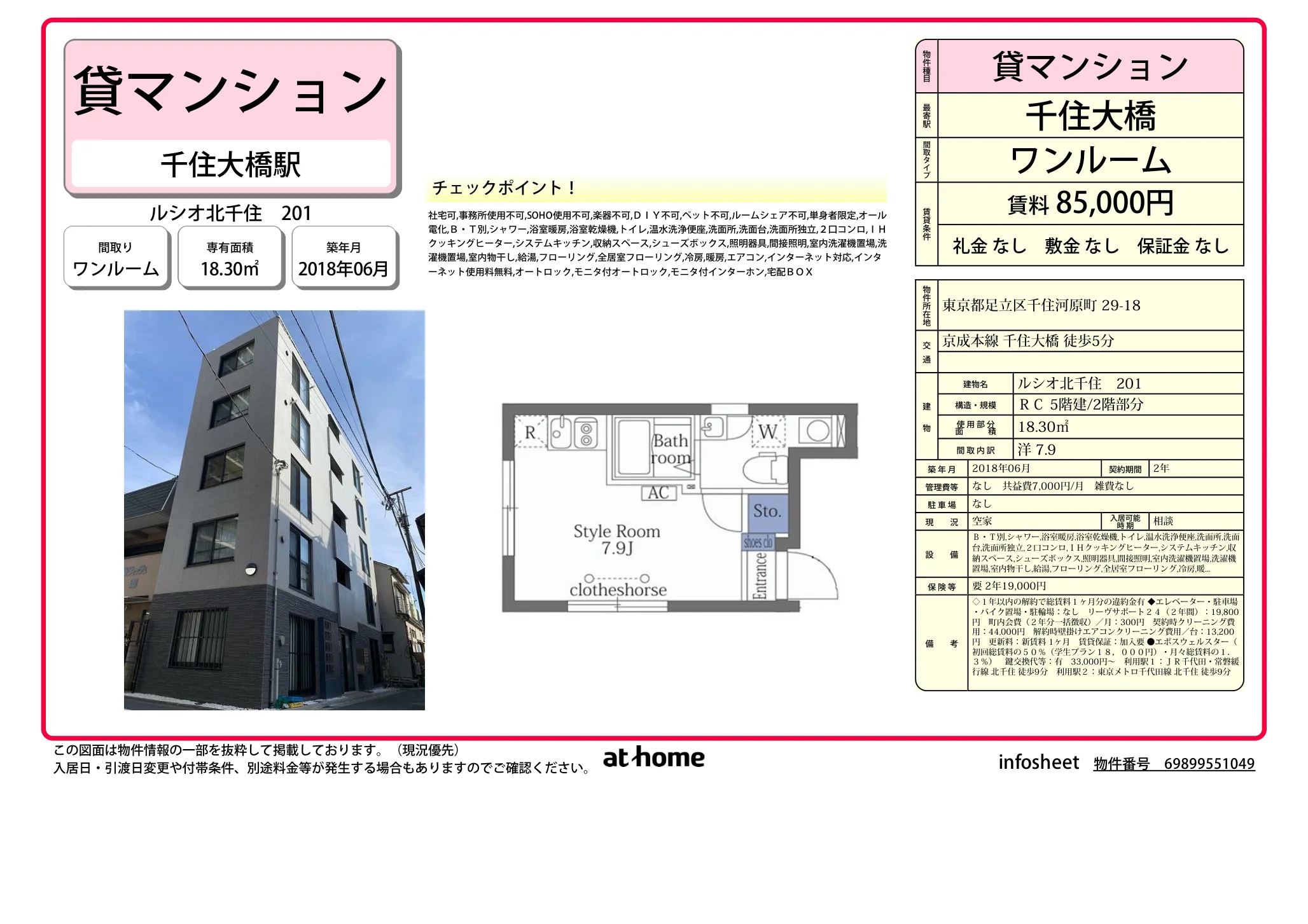ルシオ北千住 0
