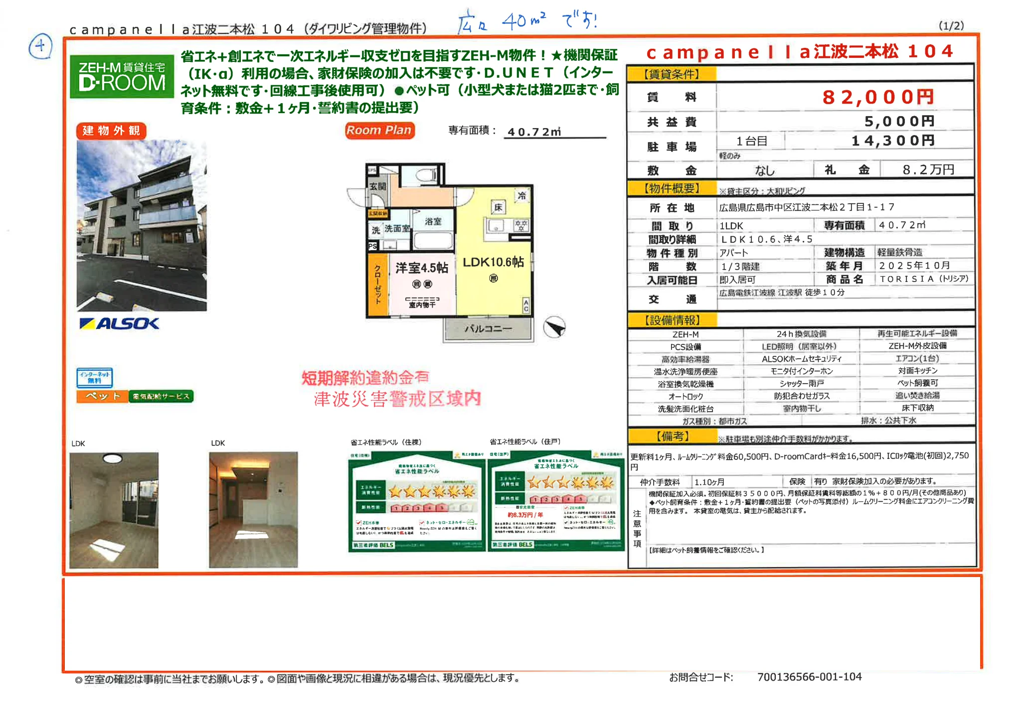 campanella 江波二本松 104 104号 0