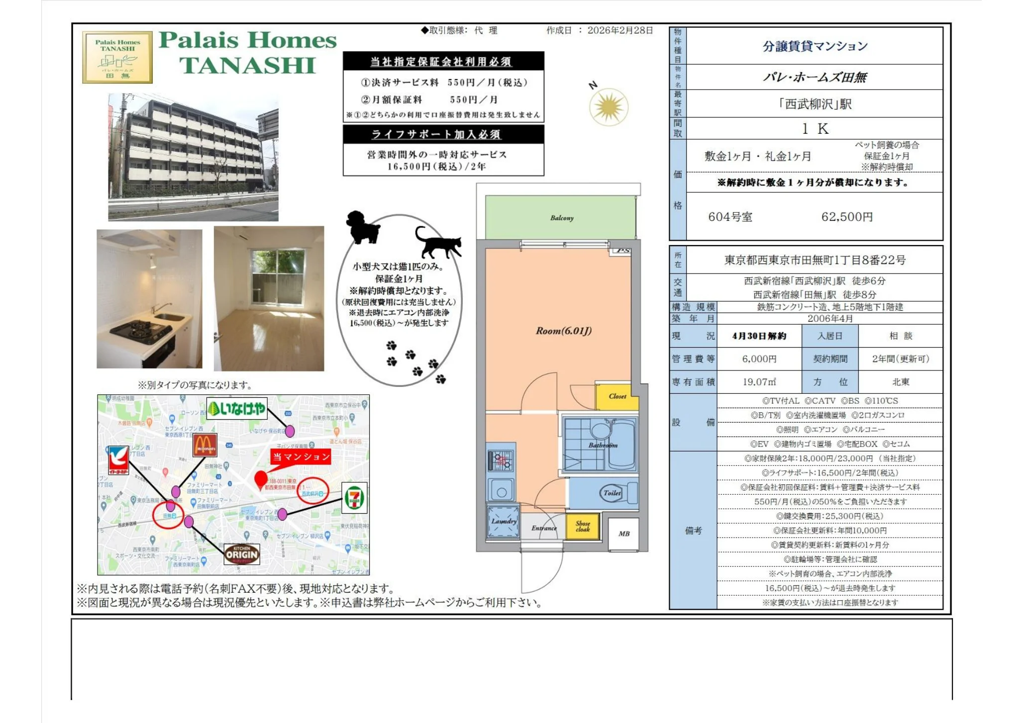 パレ・ホームズ田無 604号 0