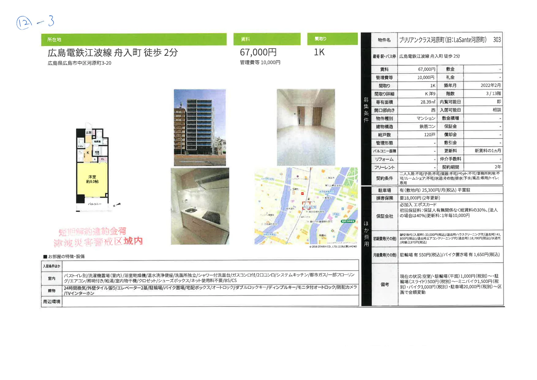 ブリリアンクラス河原町(旧:LaSante河原町) 303 303号 0
