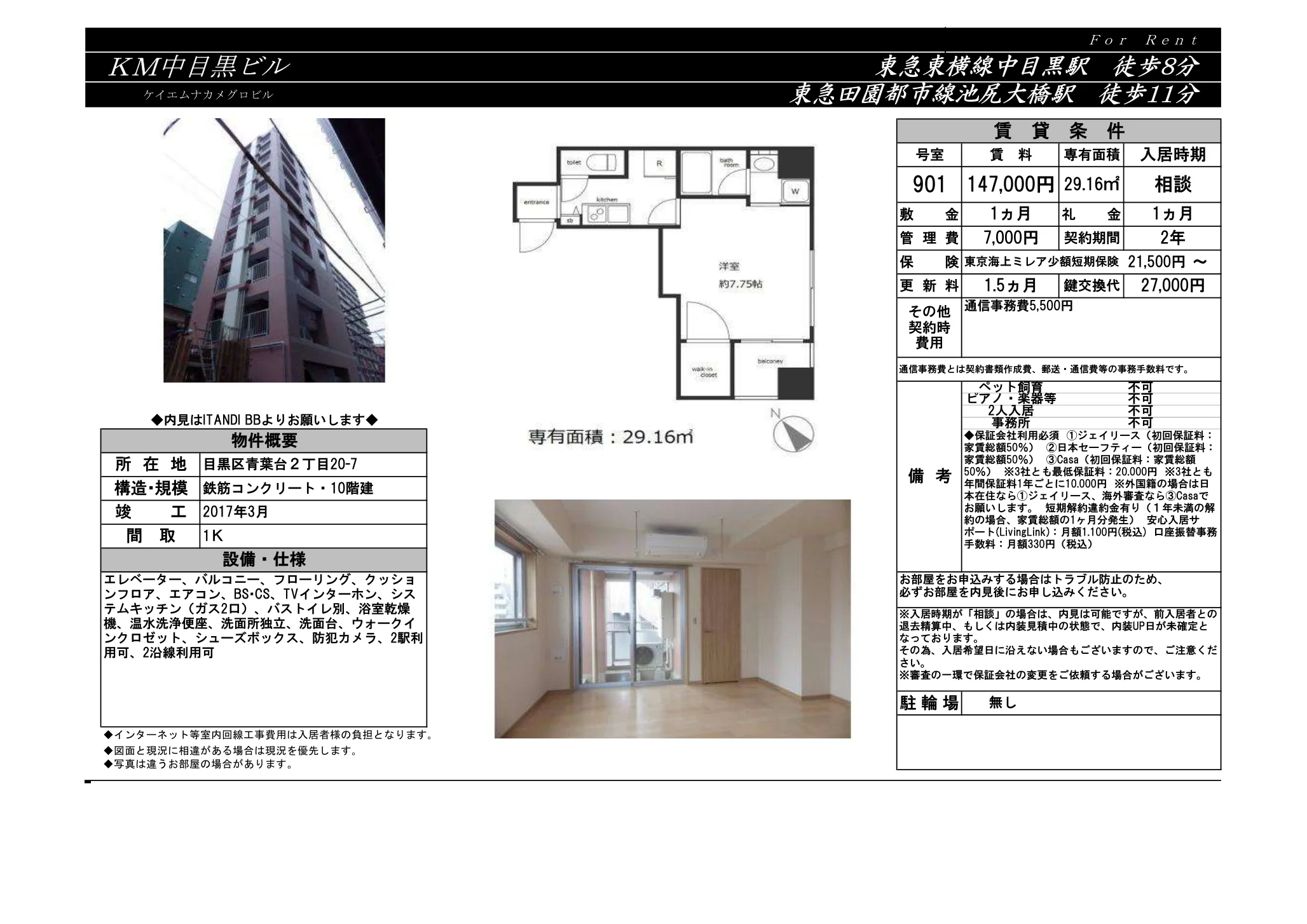 KM中目黒ビル 901 0