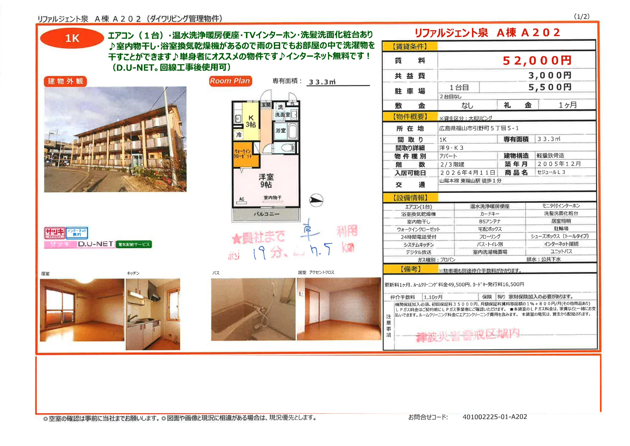 リファルジェント泉 A棟 A202 0