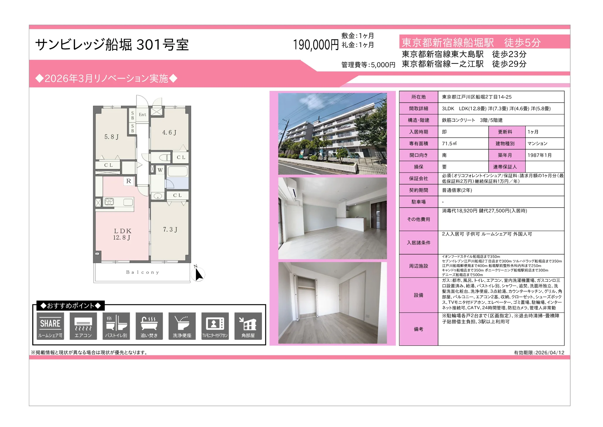 サンビレッジ船堀 301号 0