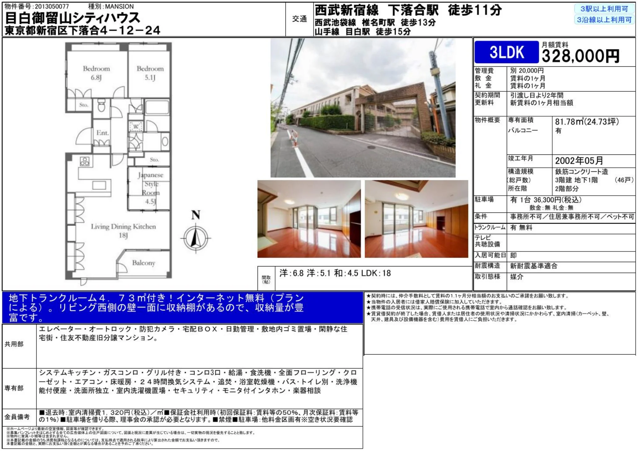 目白御留山シティハウス 0