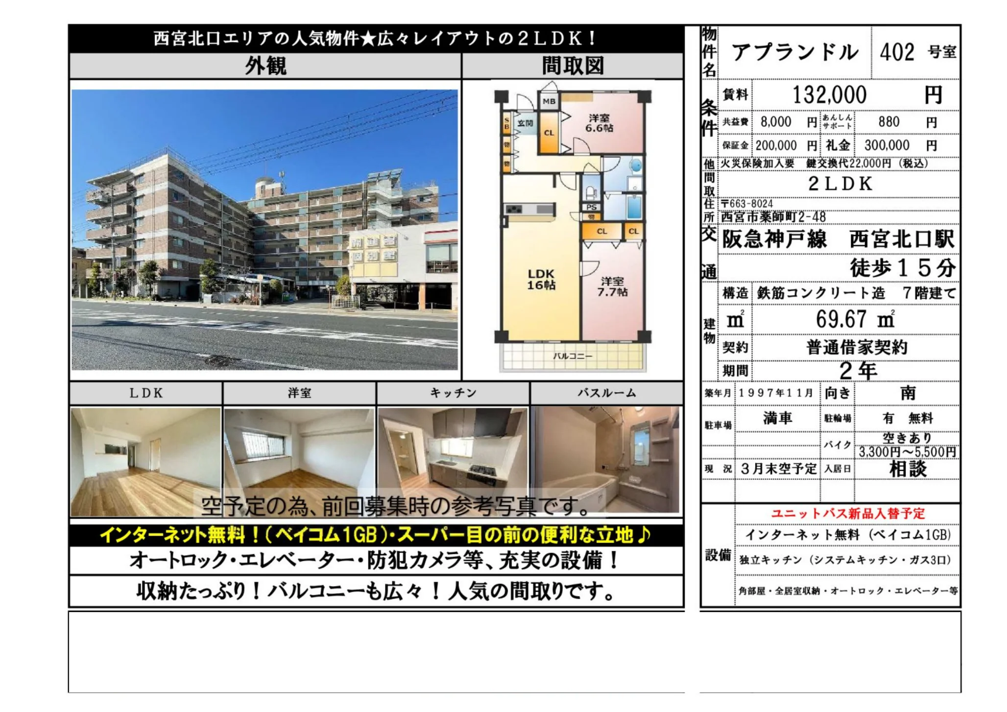 アプランドル 402号 0