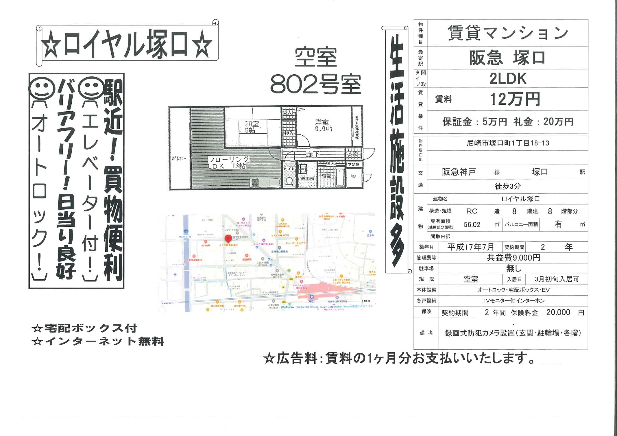 ロイヤル塚口 0
