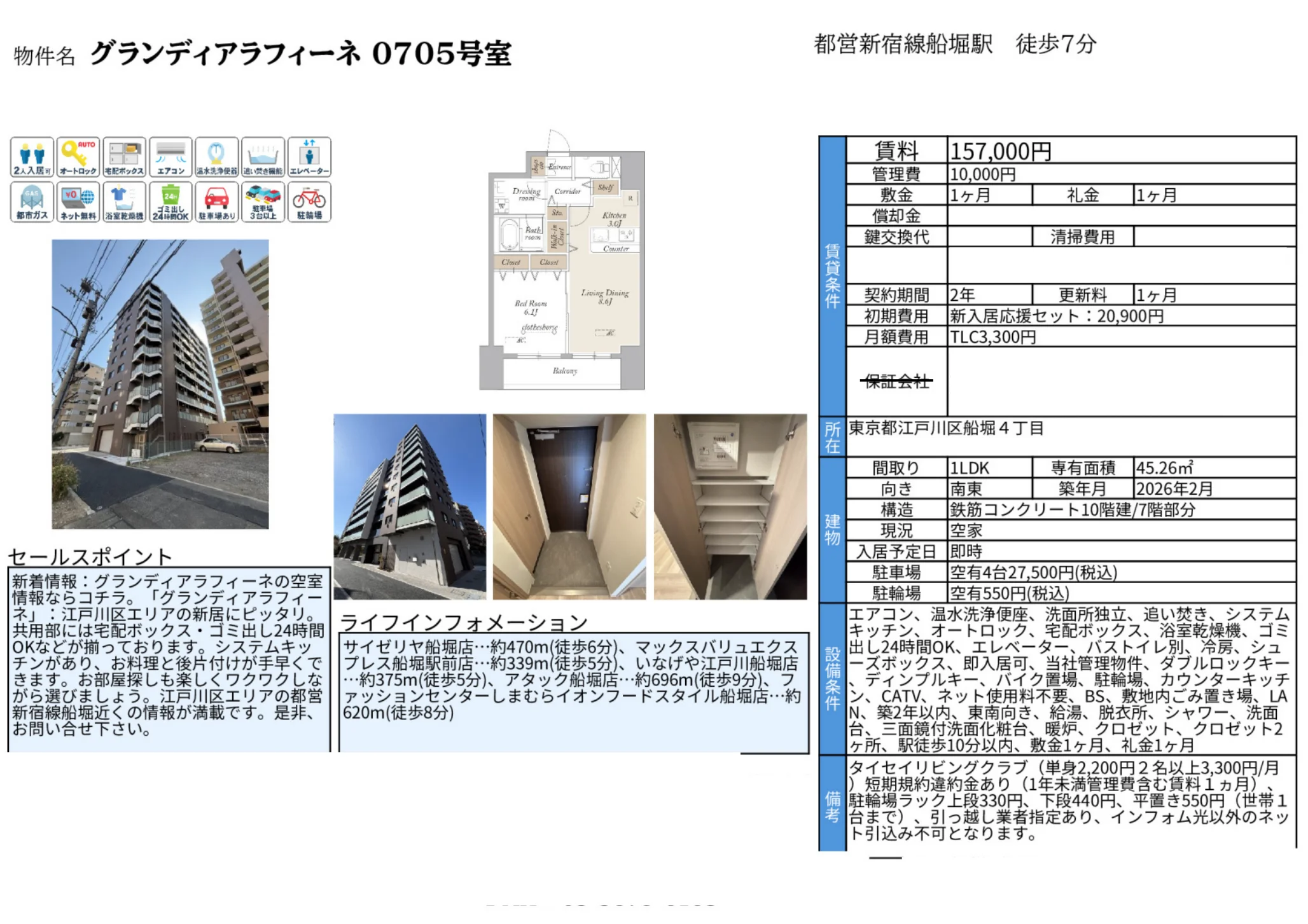 グランディアラフィーネ 0705号 0