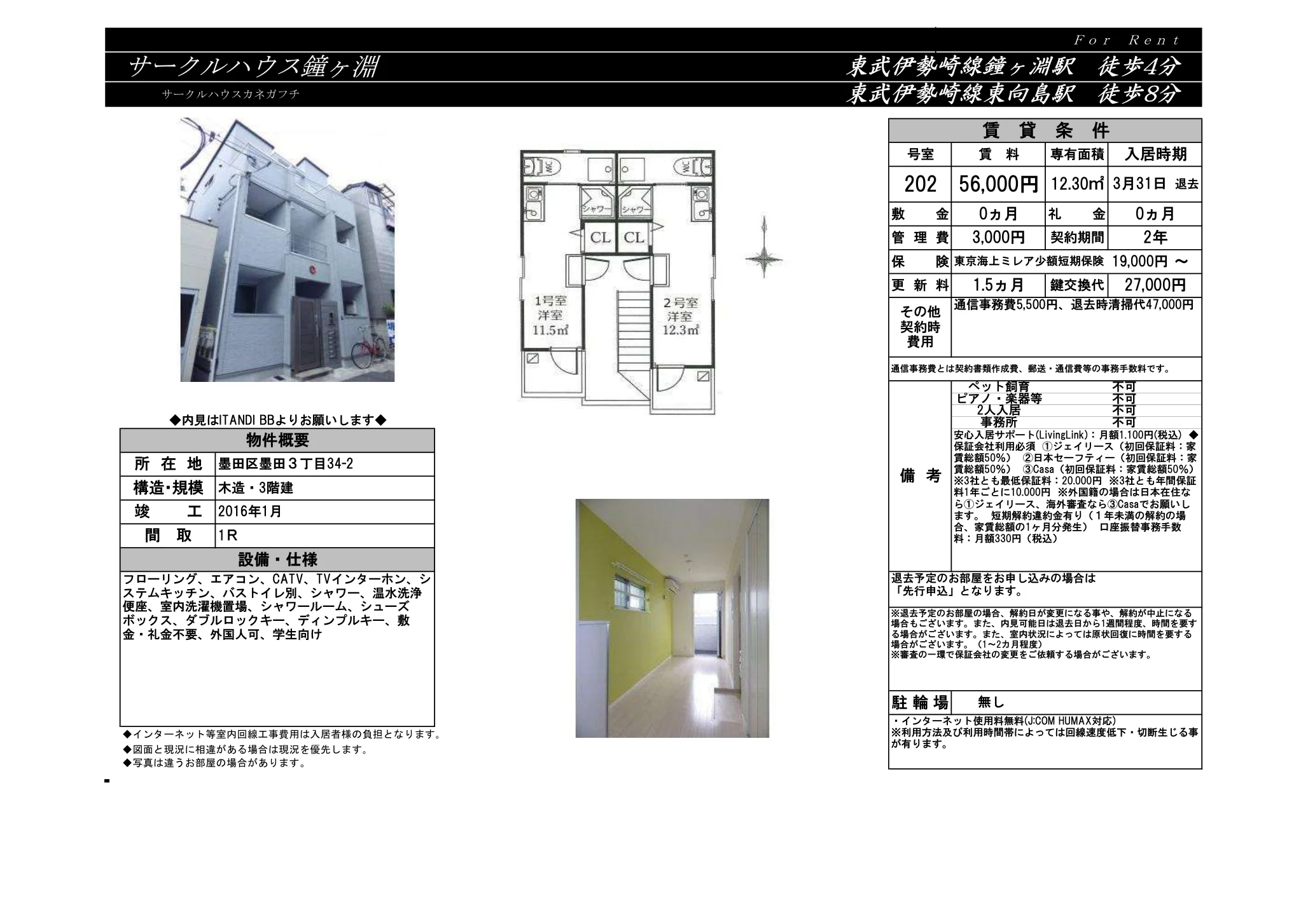 サークルハウス鐘ヶ淵 202号 0
