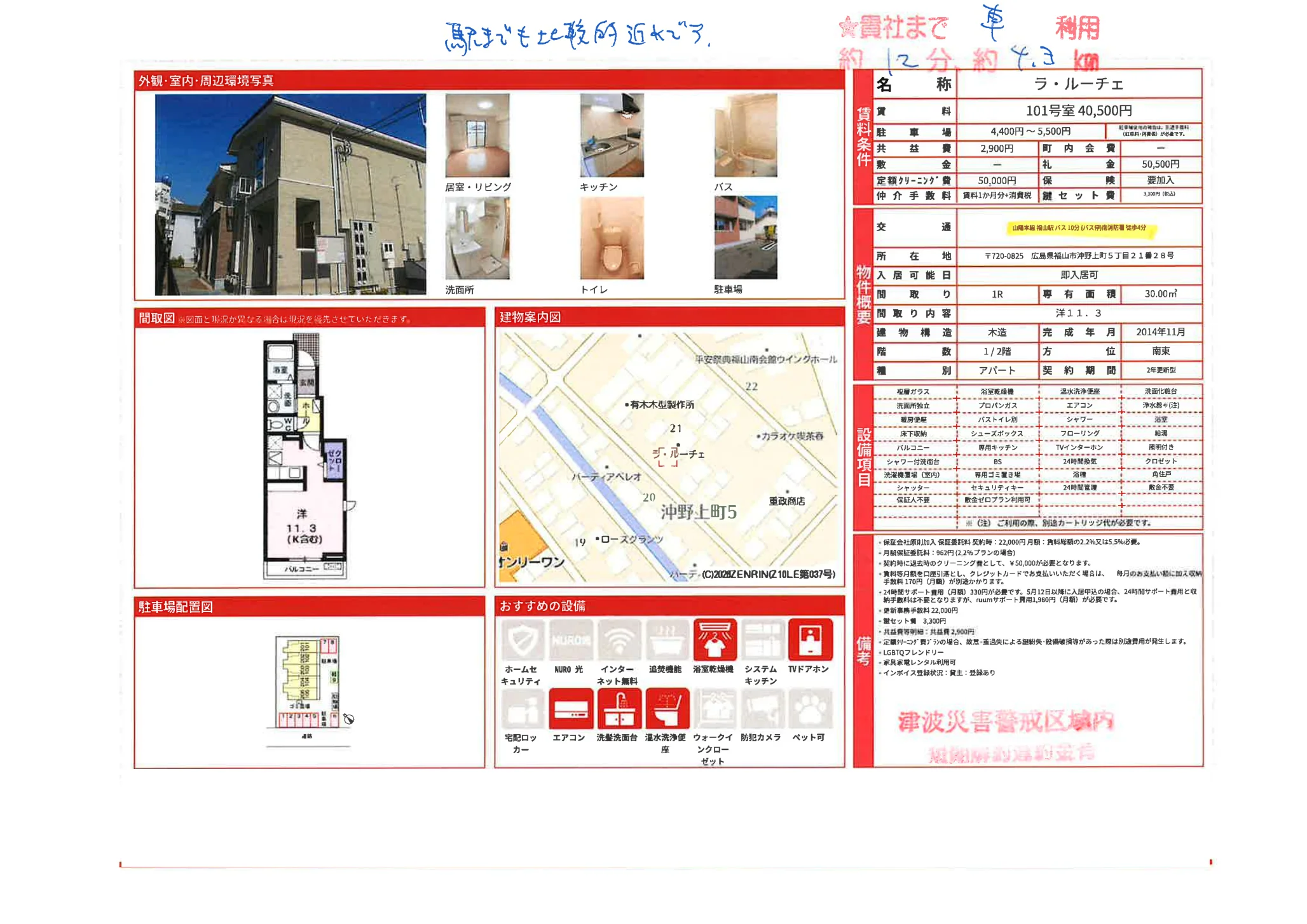 ラ・ルーチェ 101号室 0