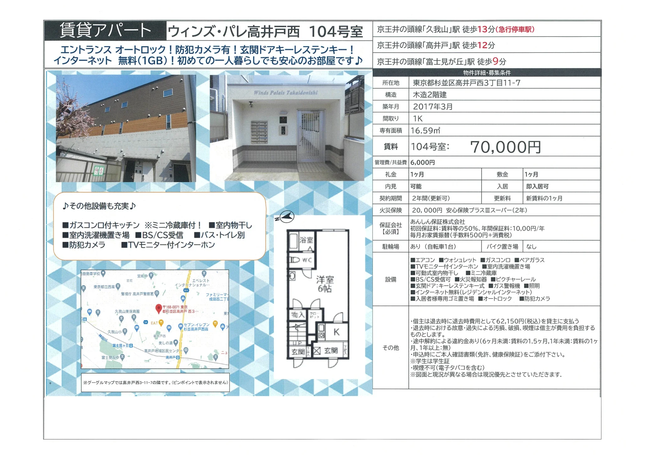 ウィンズ・パレ高井戸西 104号 0