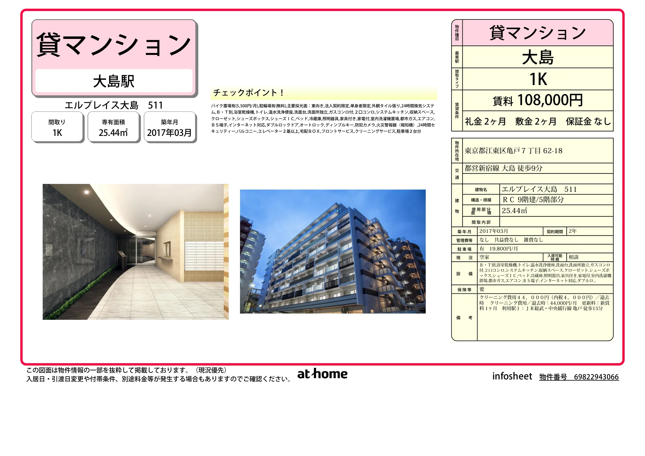 エルプレイス大島 0