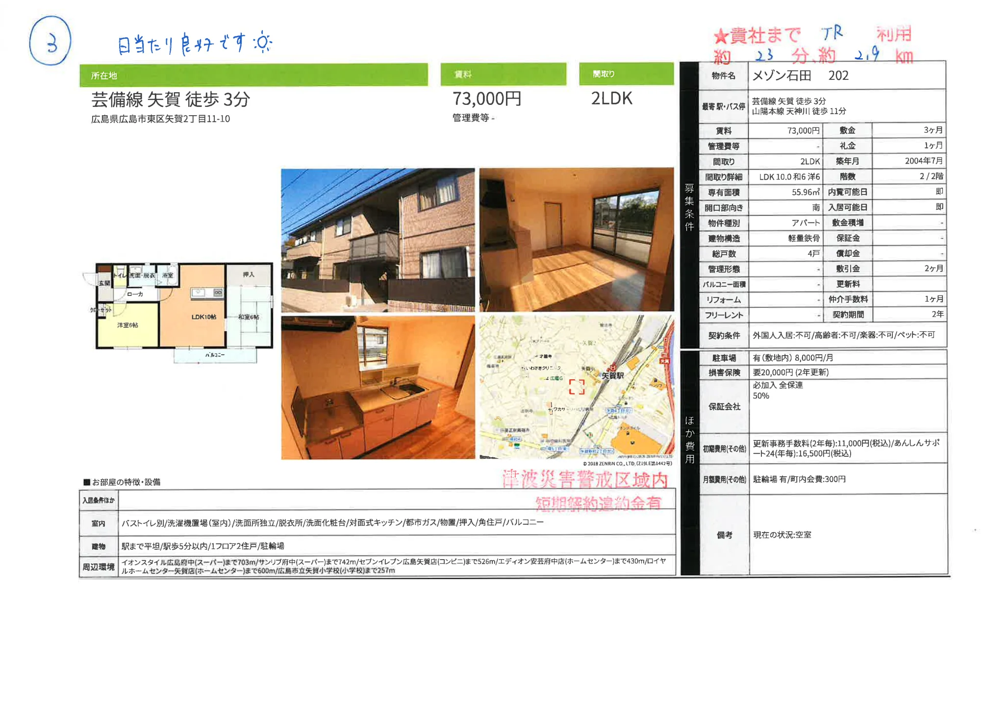 メゾン石田 202 202号 0