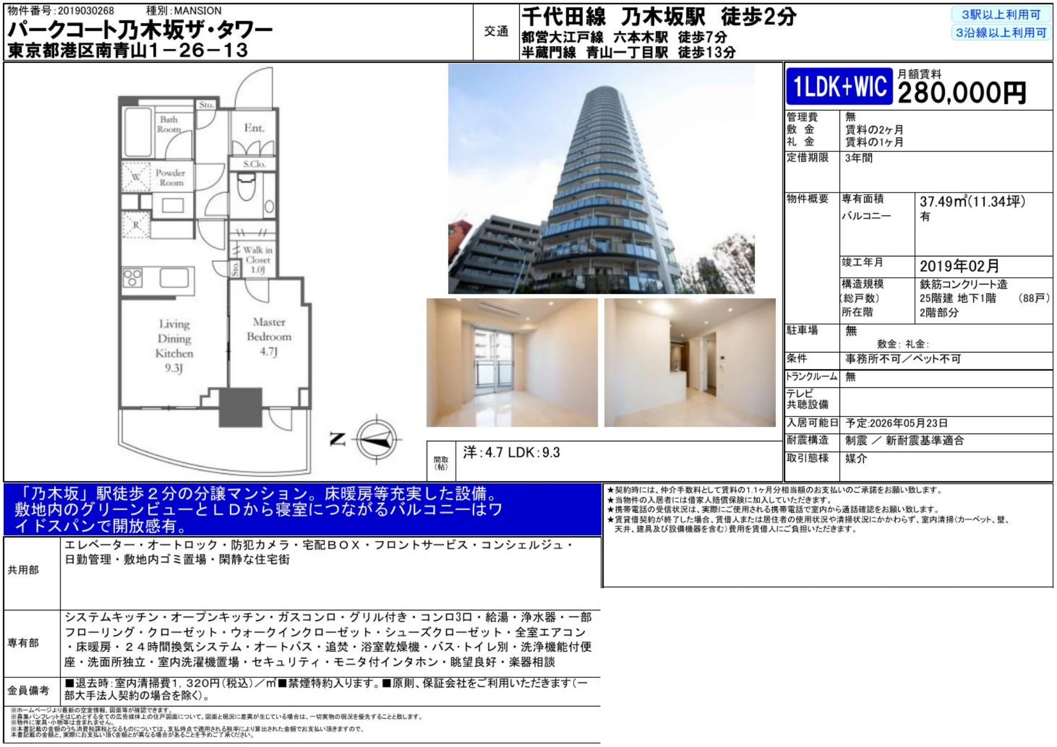 パークコート乃木坂ザ・タワー 0