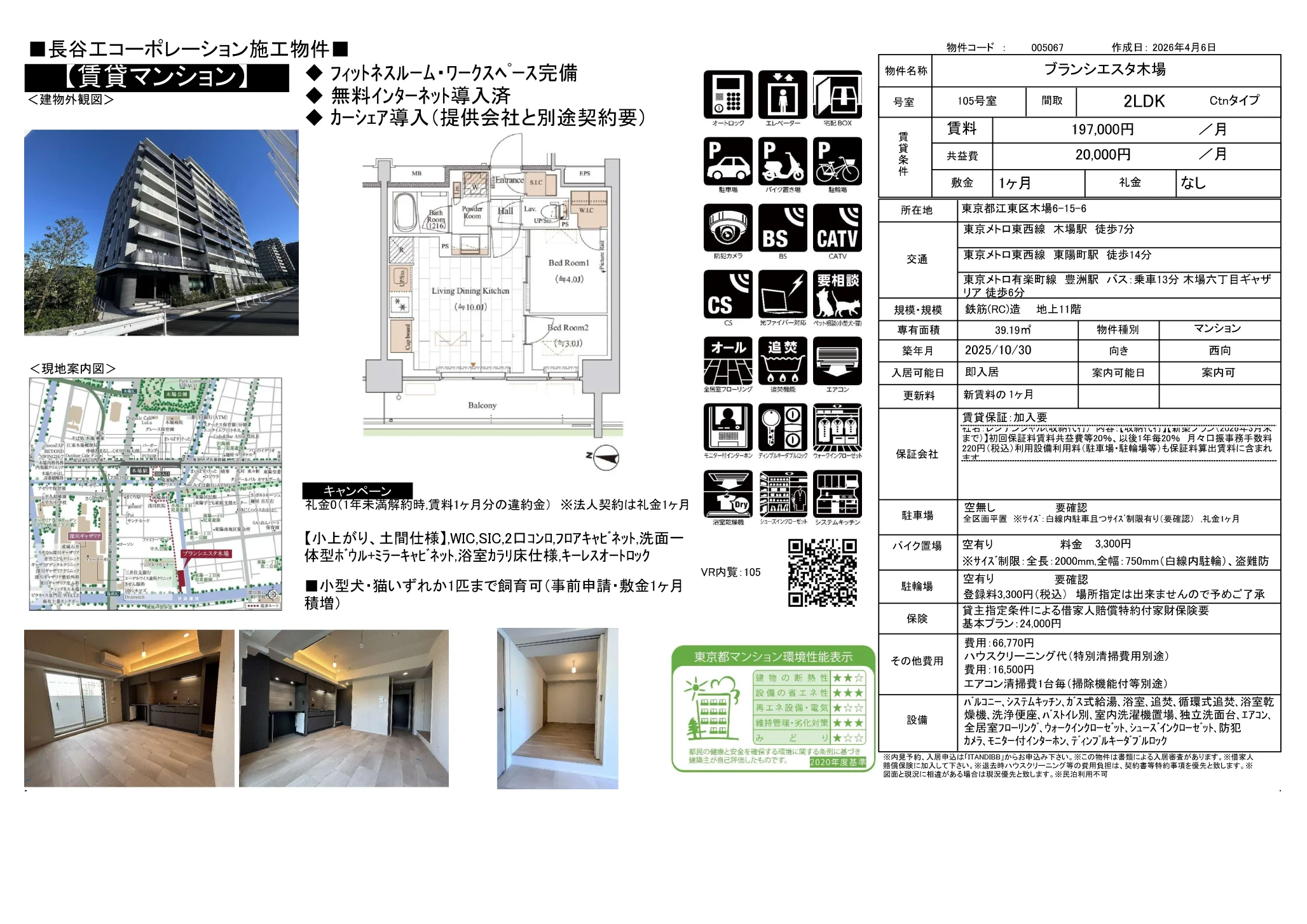 ブランシェスタ木場 105号 0