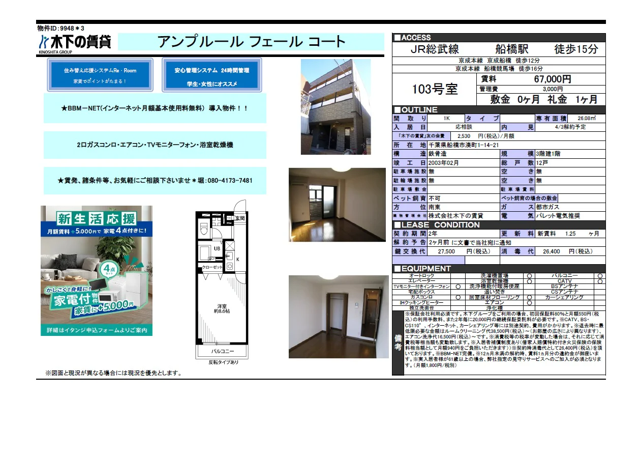アンプルール フェールコート 103号 0