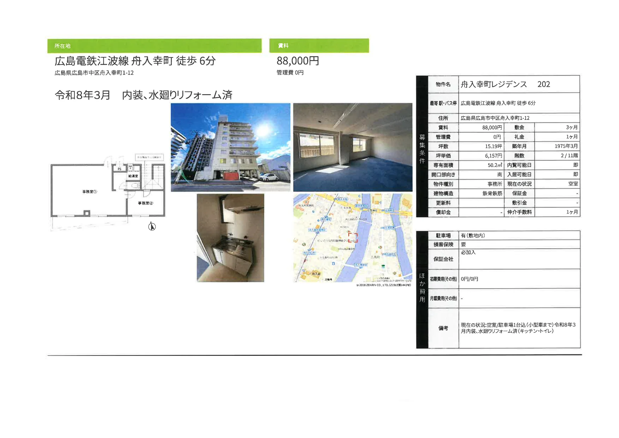 舟入幸町レジデンス 202 202号 0