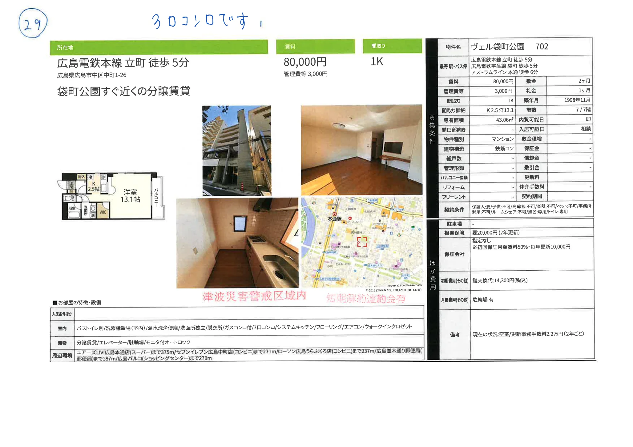 ヴェル袋町公園 702 702号 0