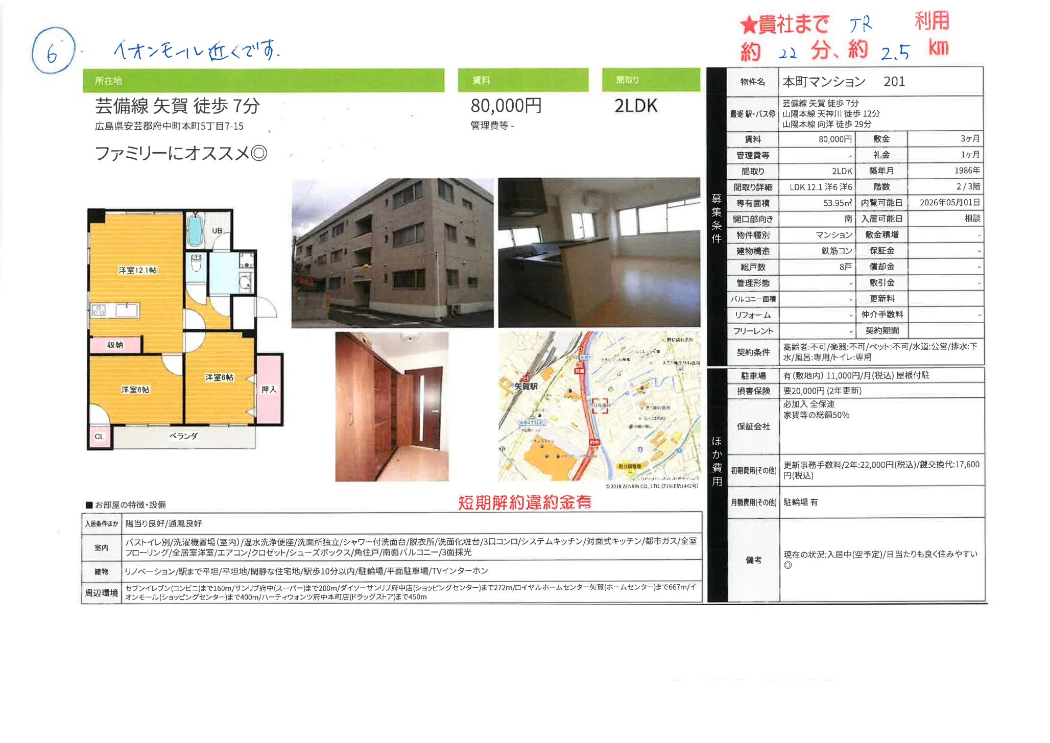 本町マンション 201 201号 0