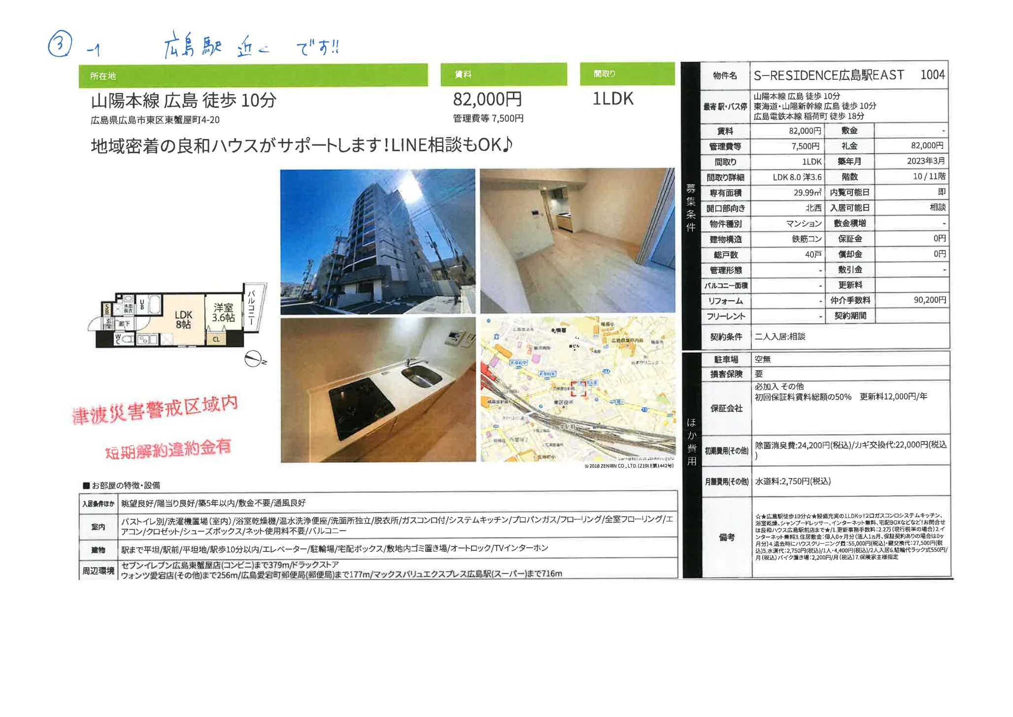 S-RESIDENCE広島駅EAST 1004 1004号 0