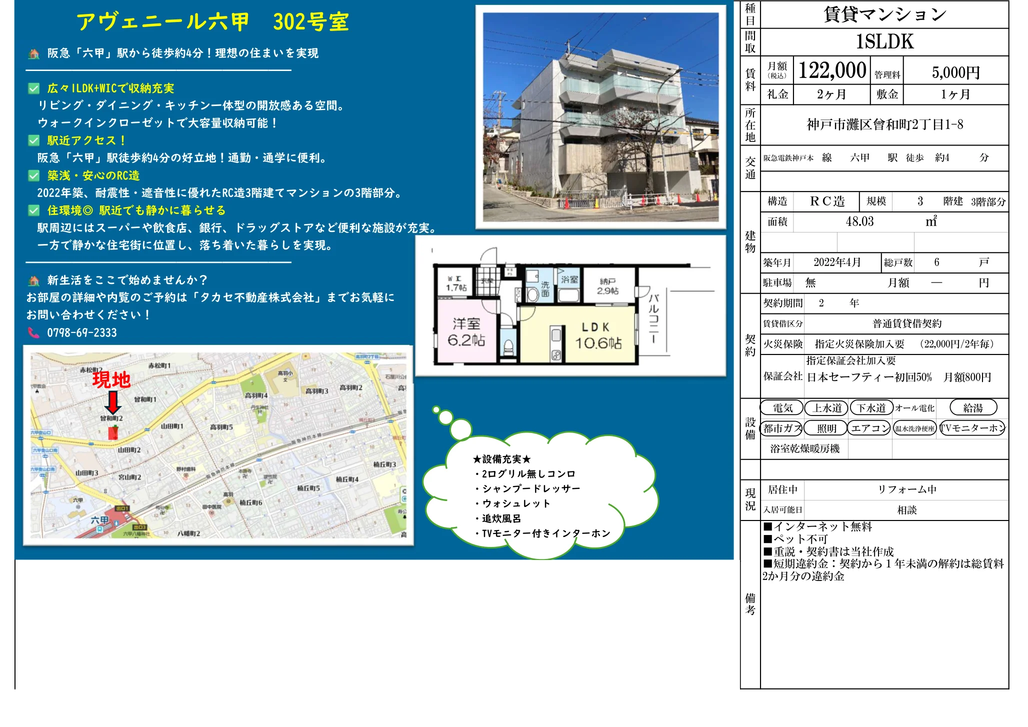 アヴェニール六甲 302号室 302号 0