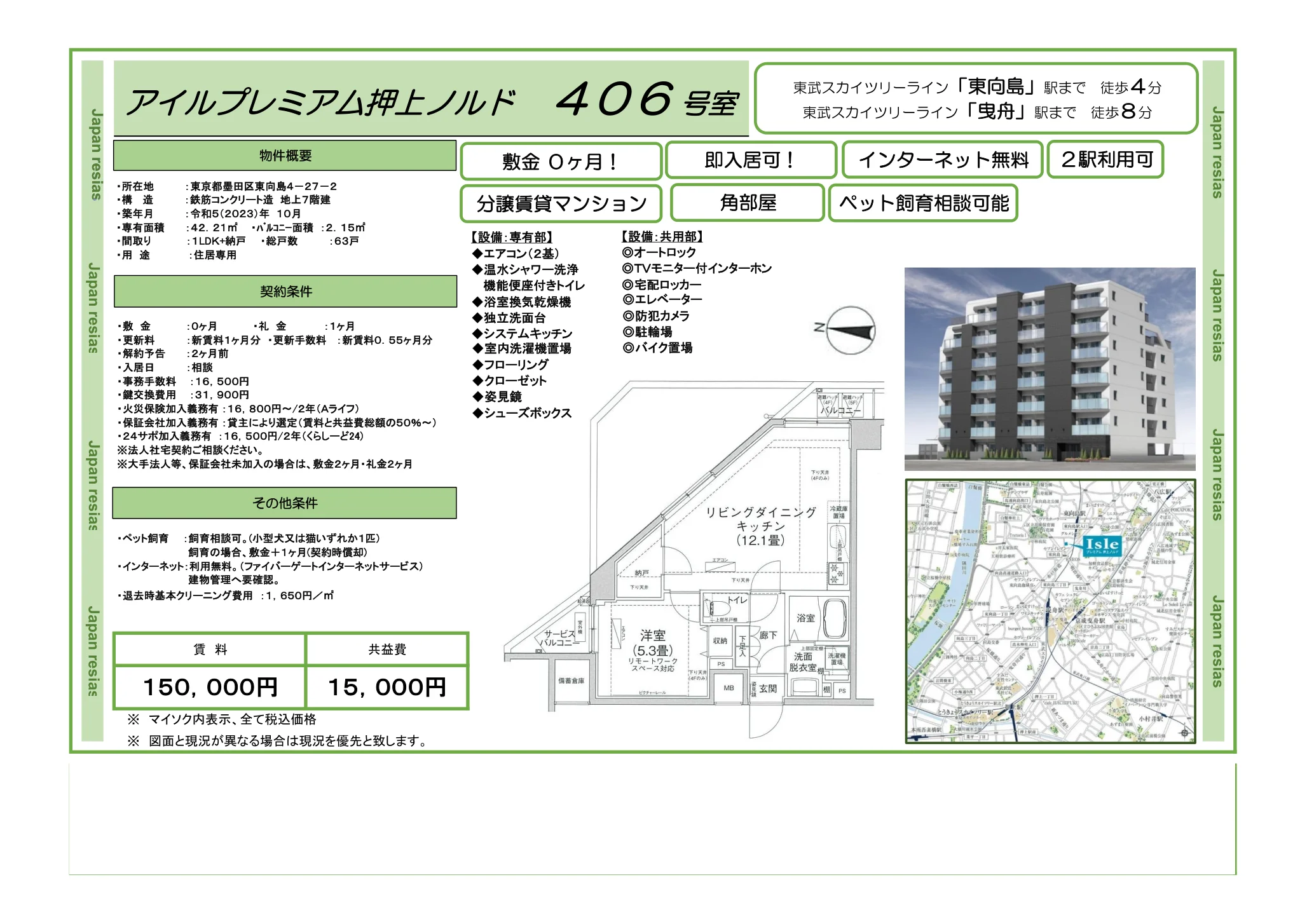 アイルプレミアム押上ノルド 406号 0