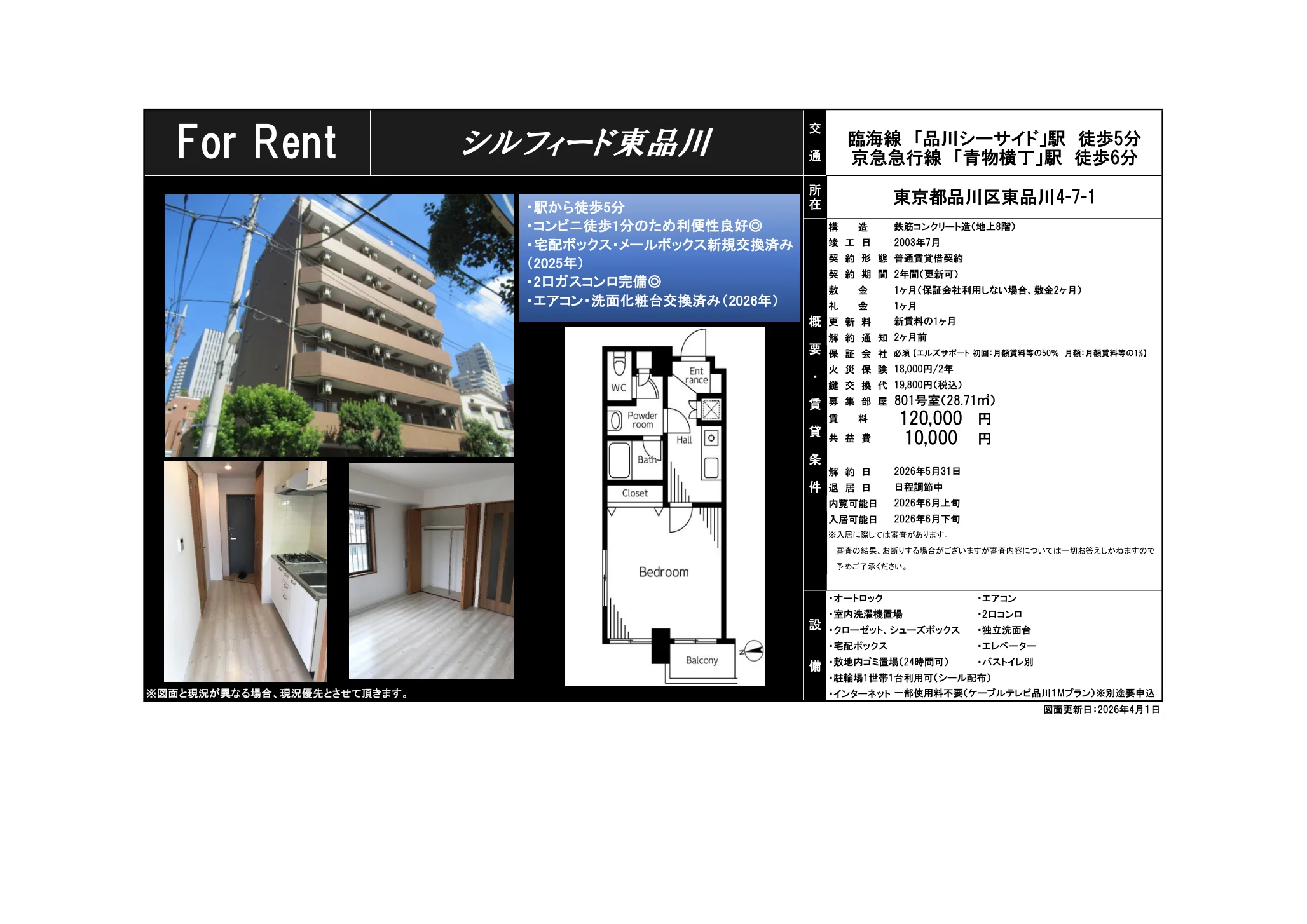 シルフィード東品川 801号 0
