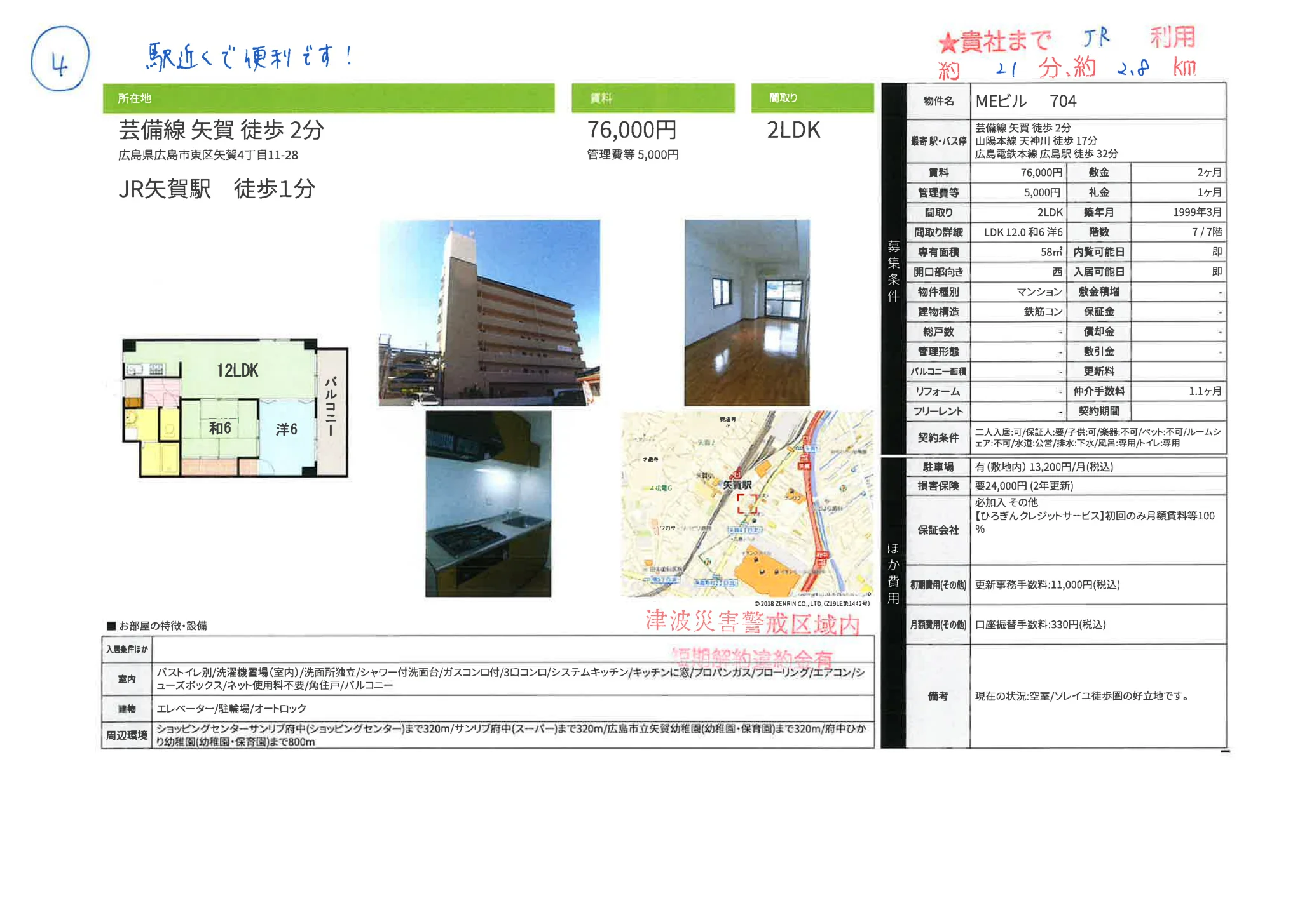 MEビル 704 704号 0