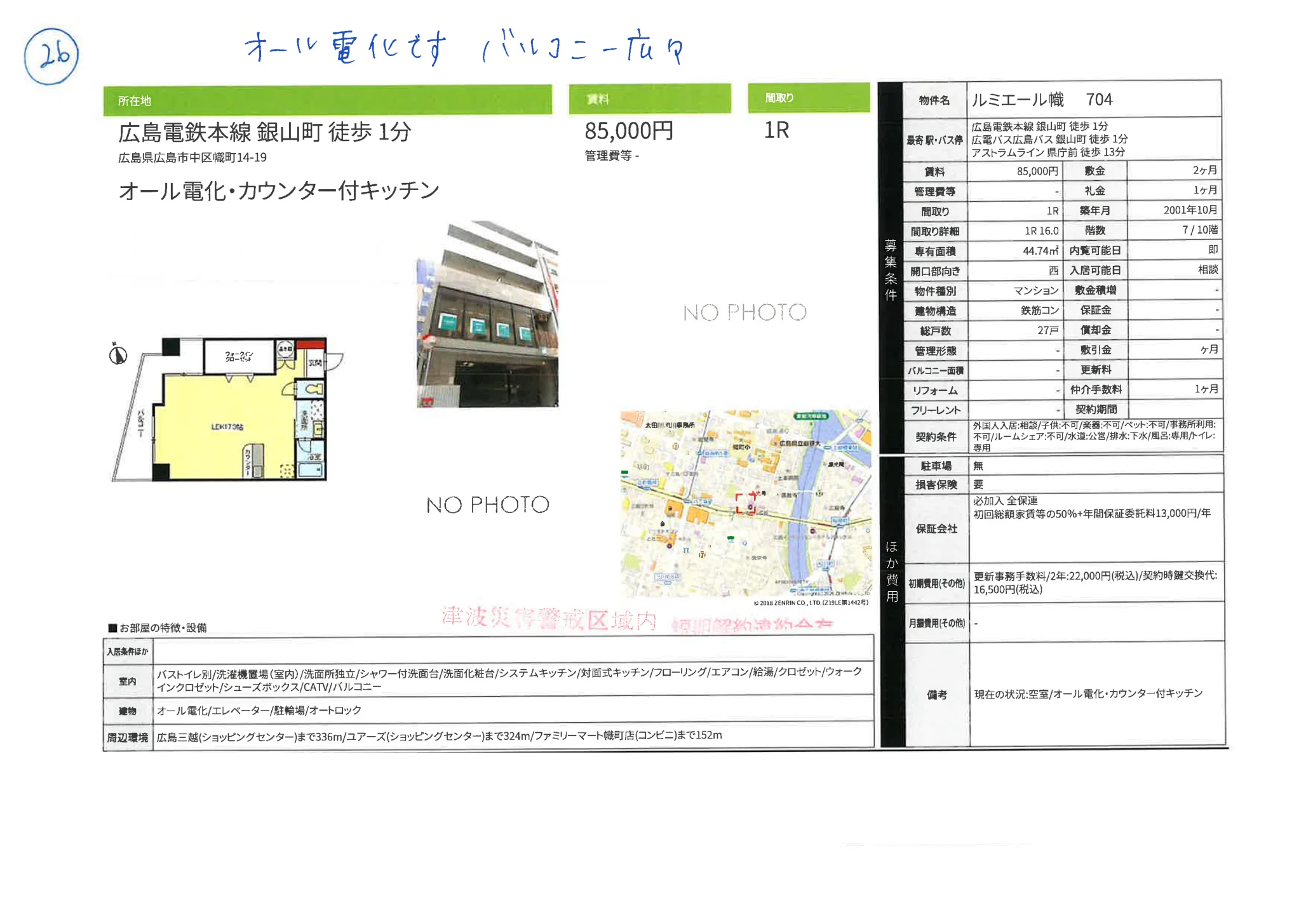 ルミエール幟 704 0