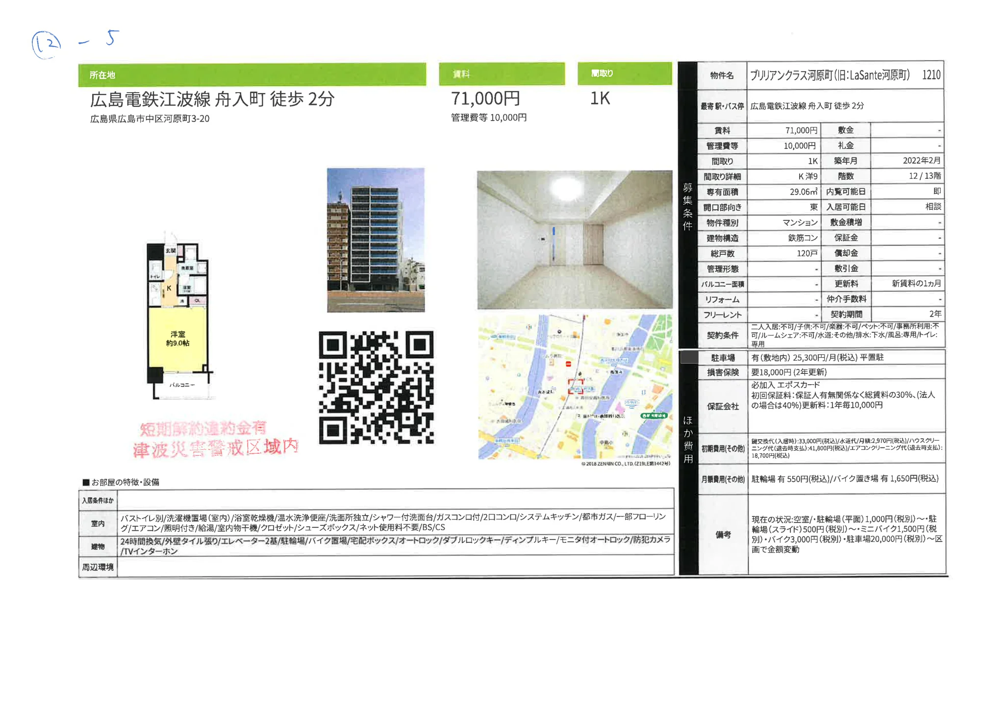 ブリリアンクラス河原町 1210 0