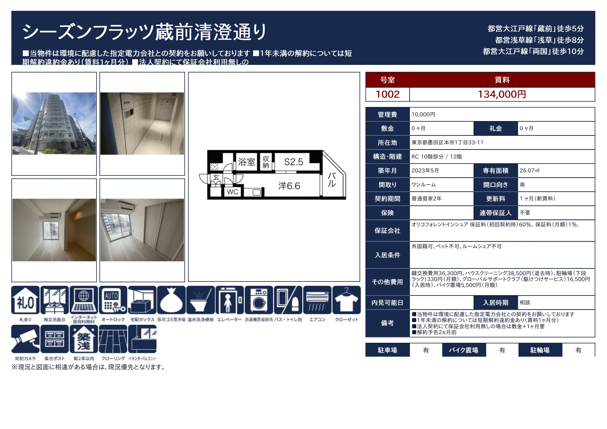 シーズンフラッツ蔵前清澄通り 1002 0