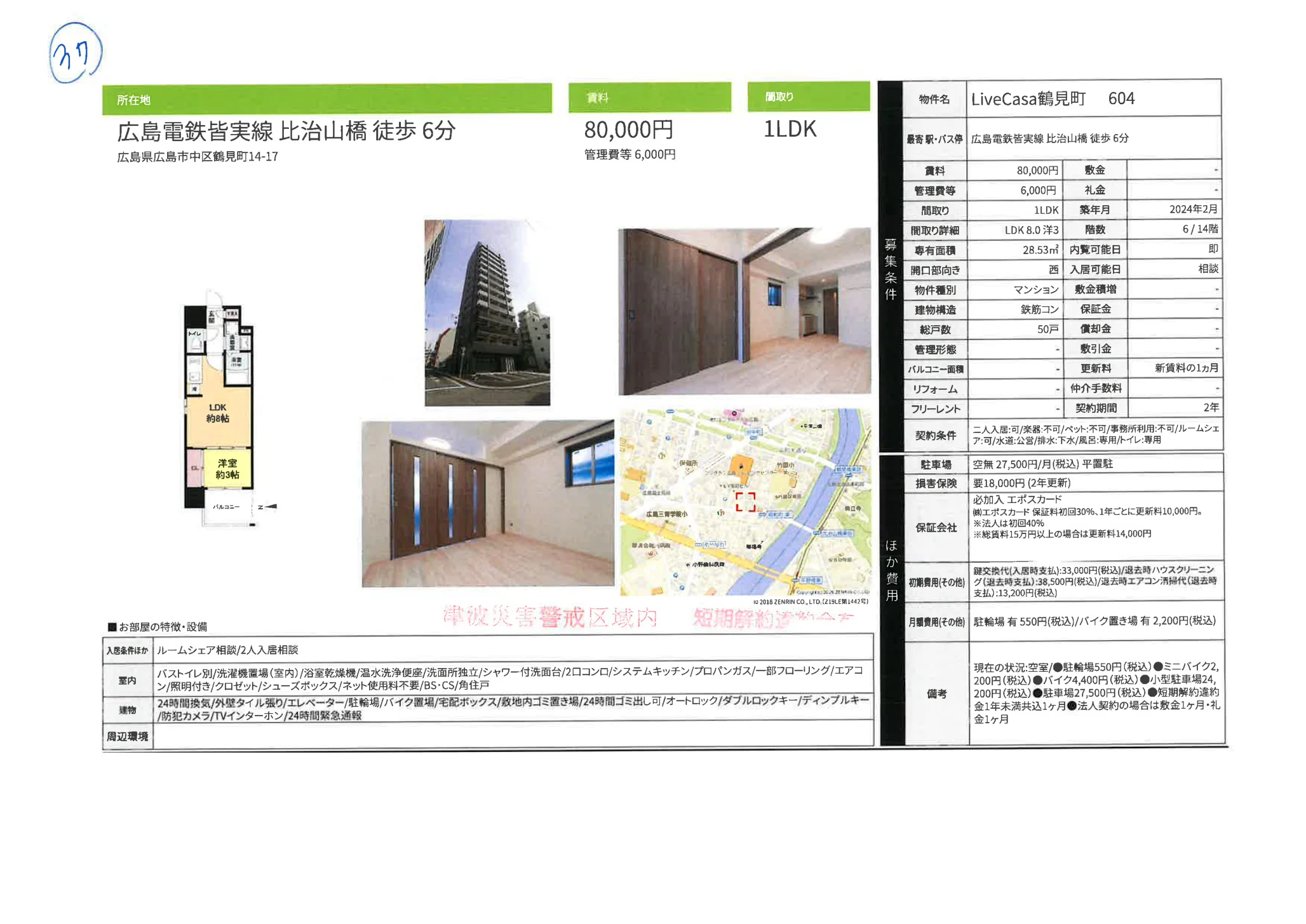 LiveCasa鶴見町 604 0