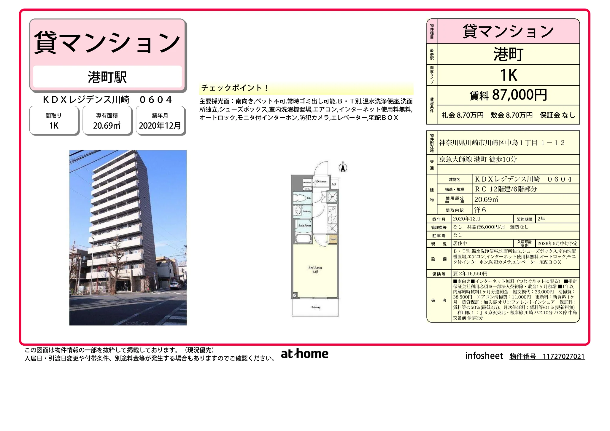 KDXレジデンス川崎0604 0604号 0