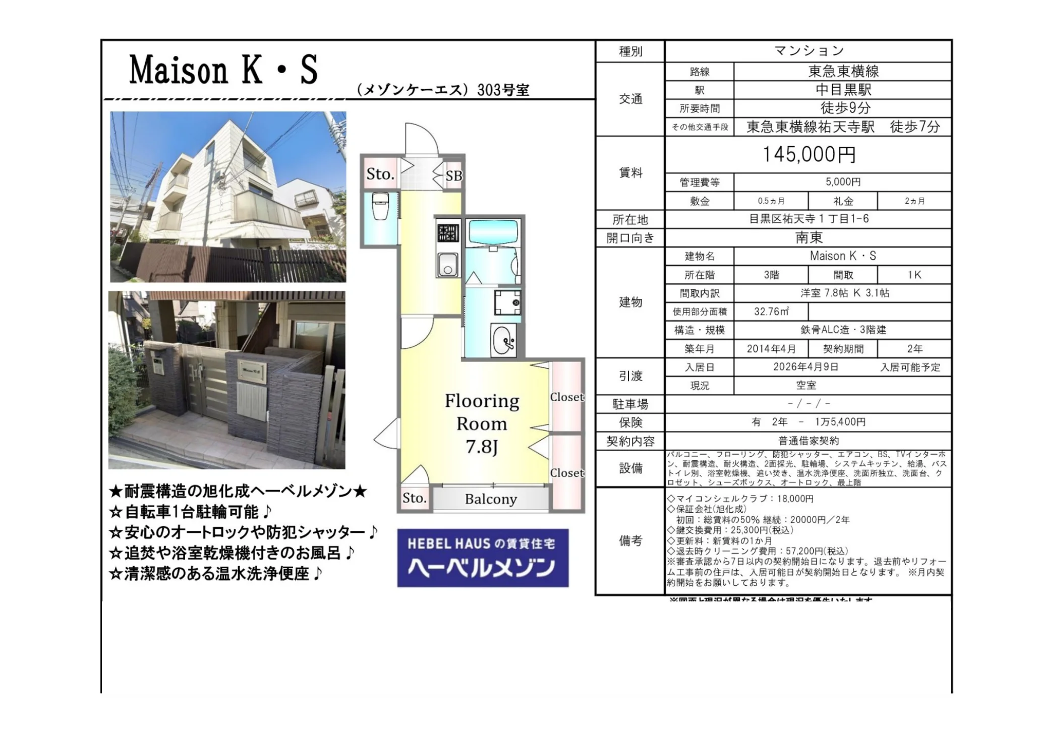 メゾンケーエス 303号 0