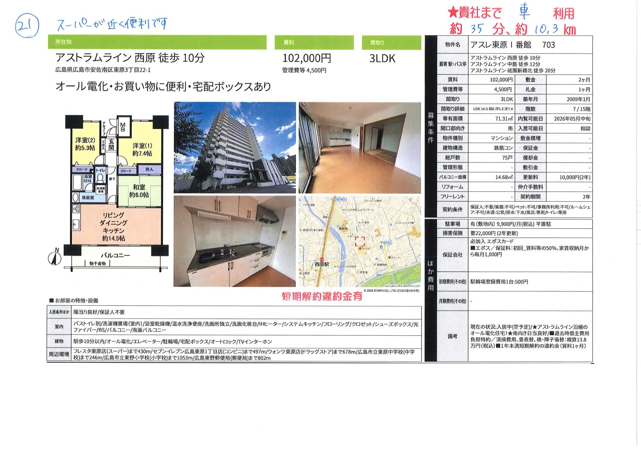 アスレ東原番館 703 703 0