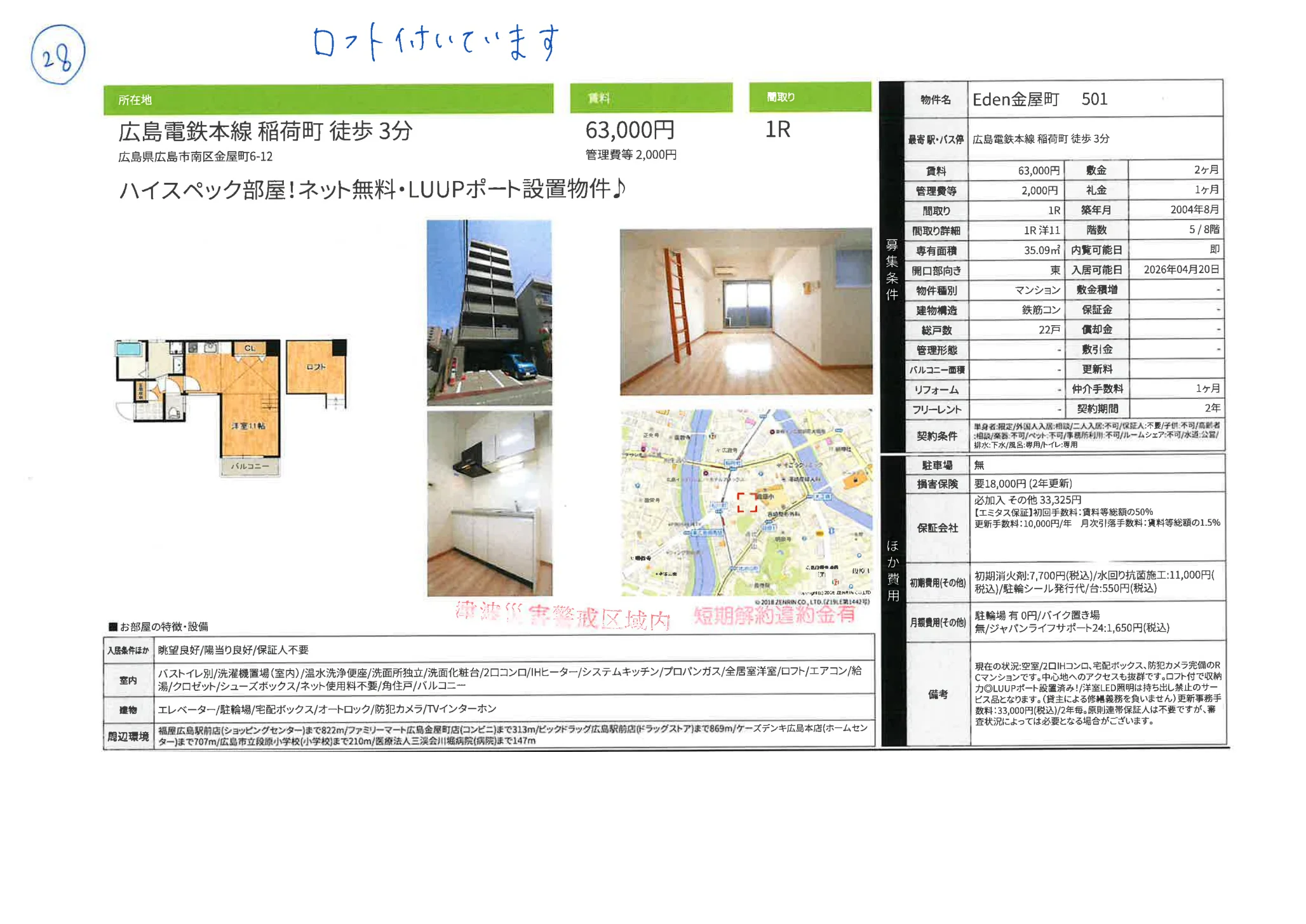 Eden金屋501 501号 0