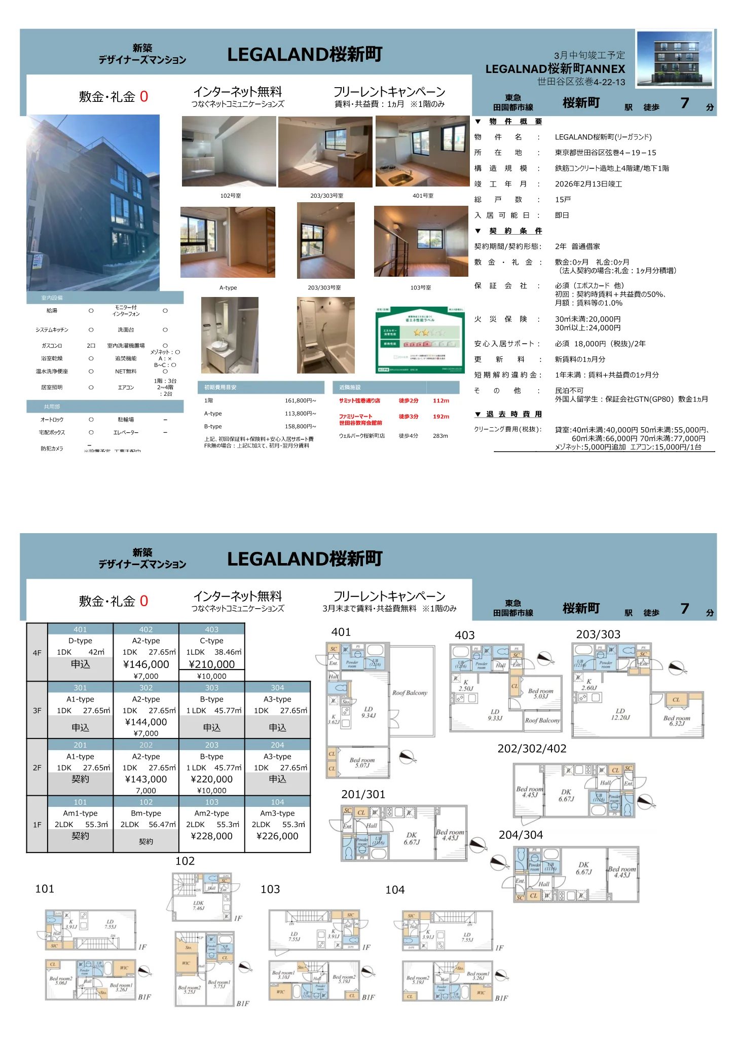 LEGALAND桜新町 401号 0