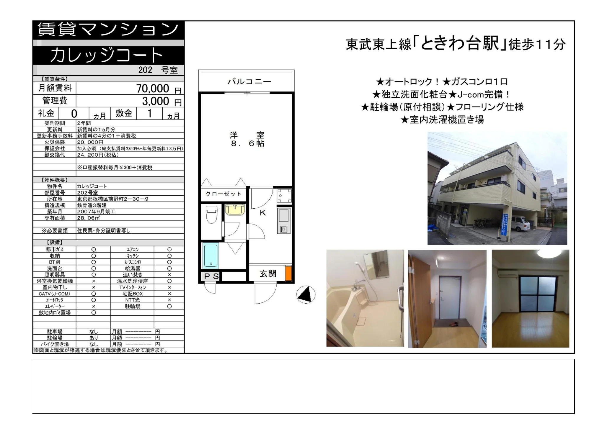 カレッジコート 202号 0