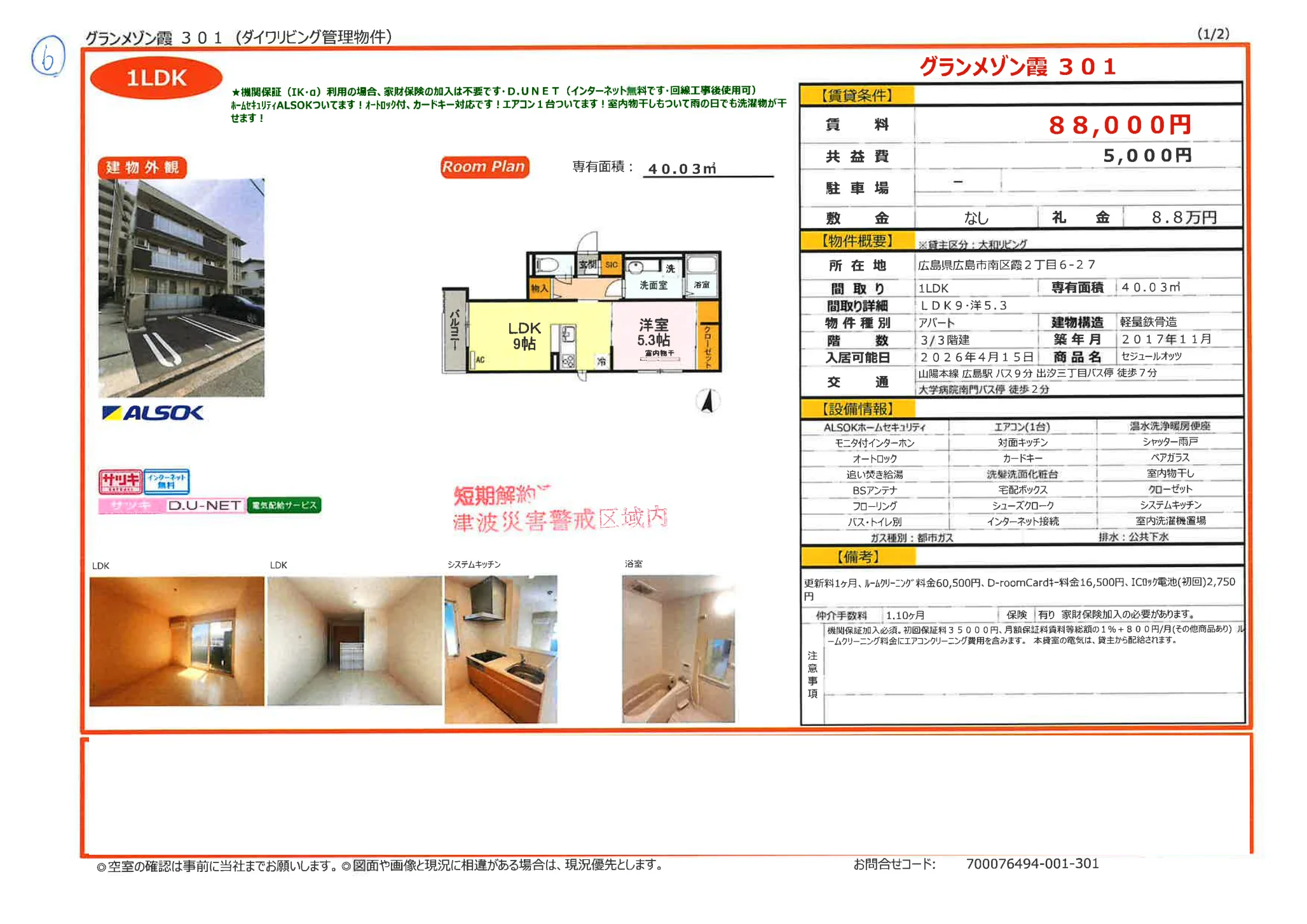 グランメゾン霞 301 301号 0