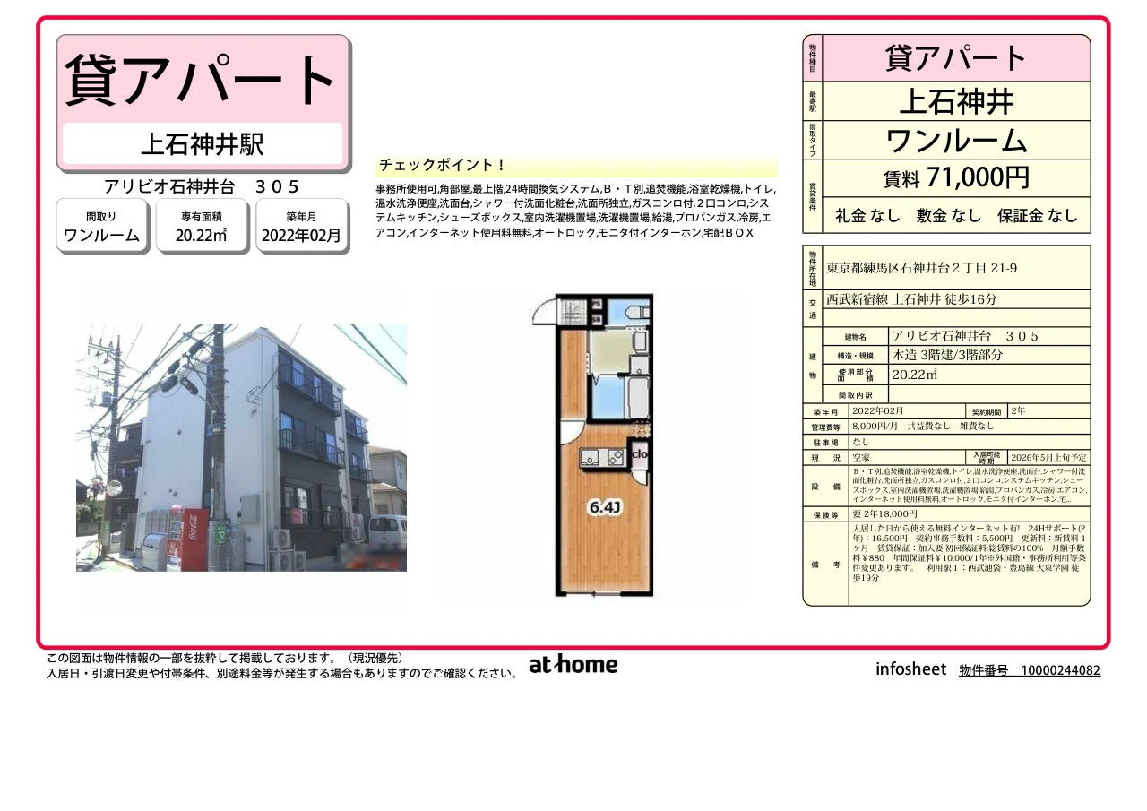 Modern Studio Condo in Shakujiidai 0
