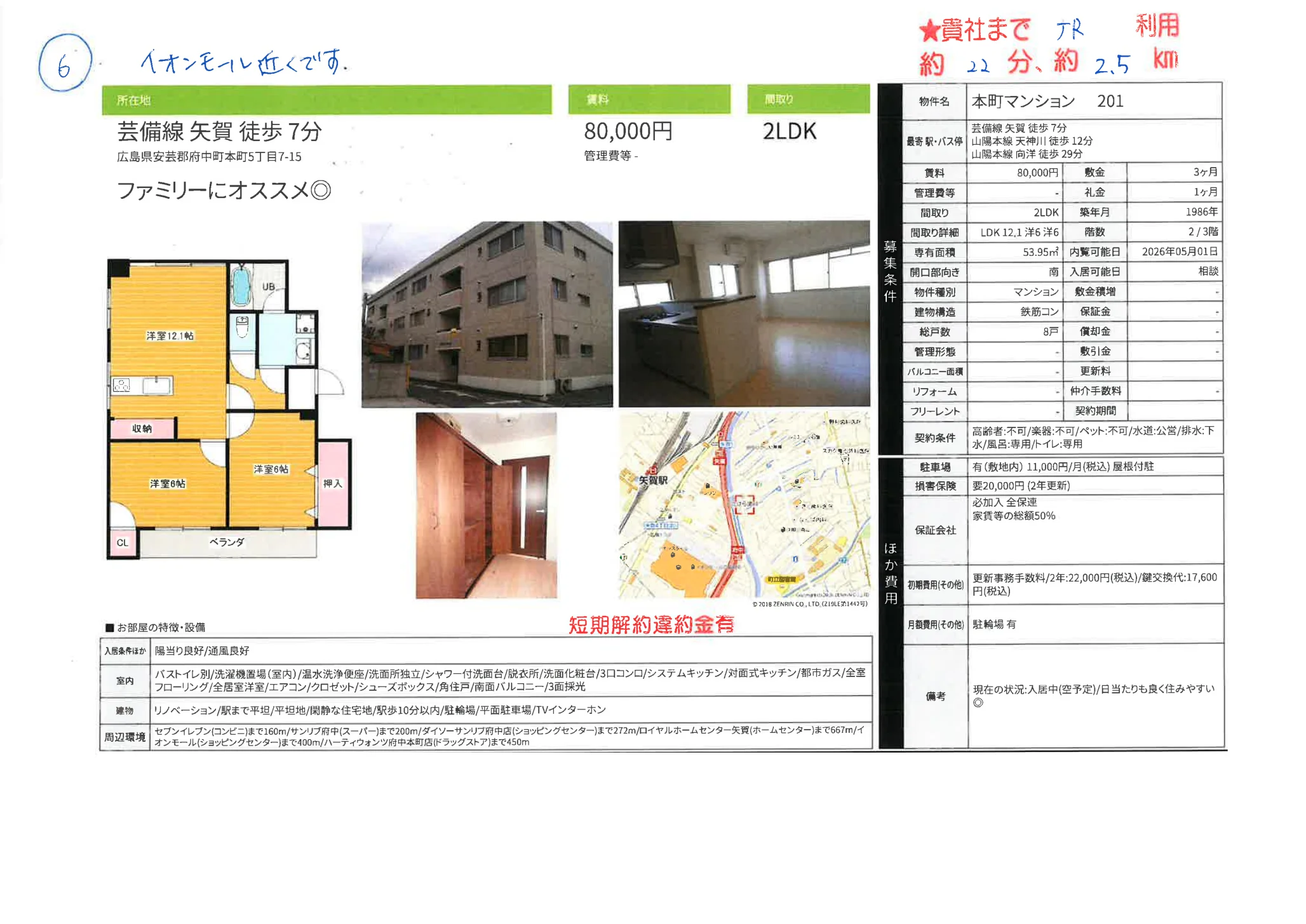 本町マンション 201 201号 0