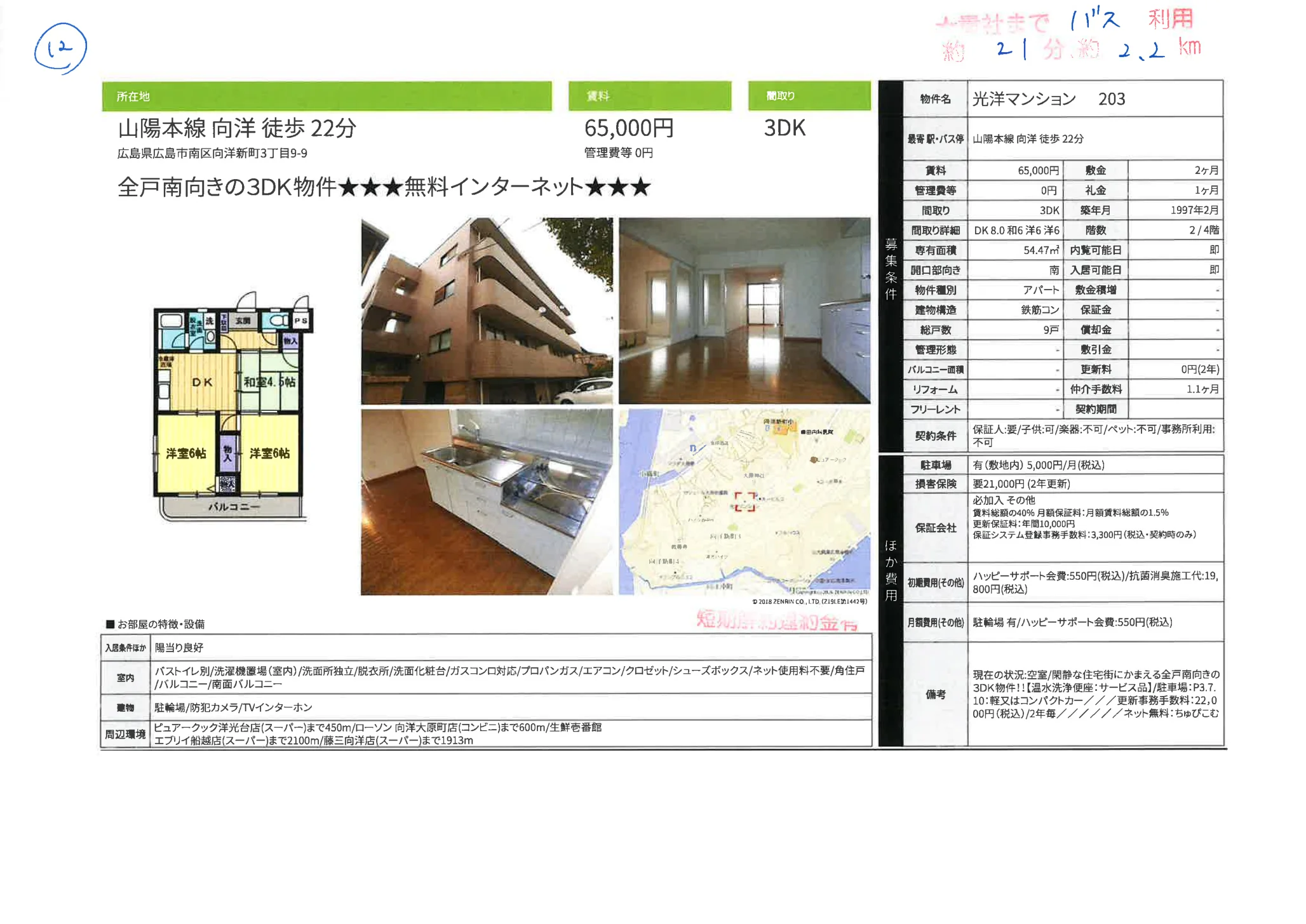 光洋マンション 203 203 0