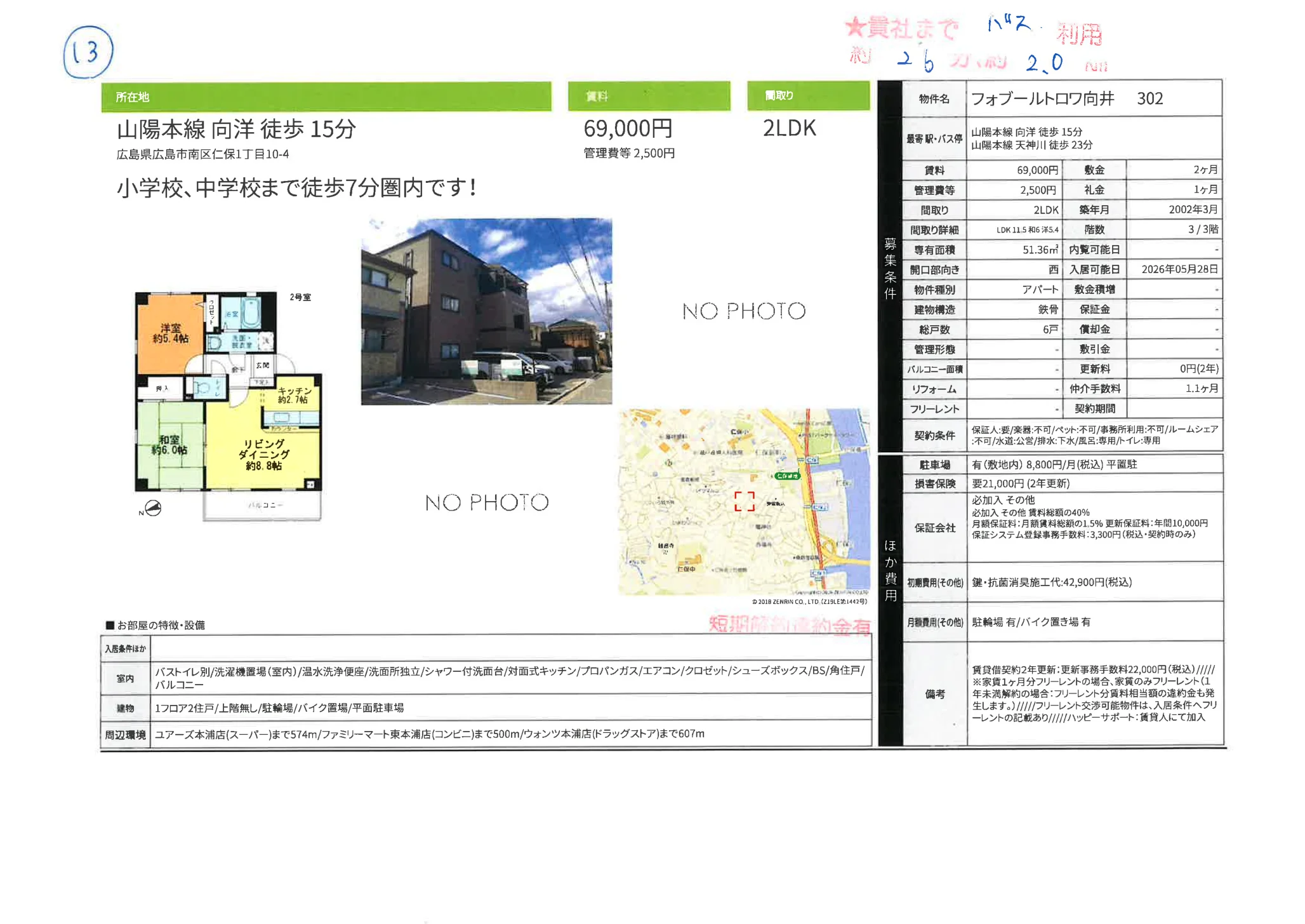 フォブールトロワ向井 302 302号 0