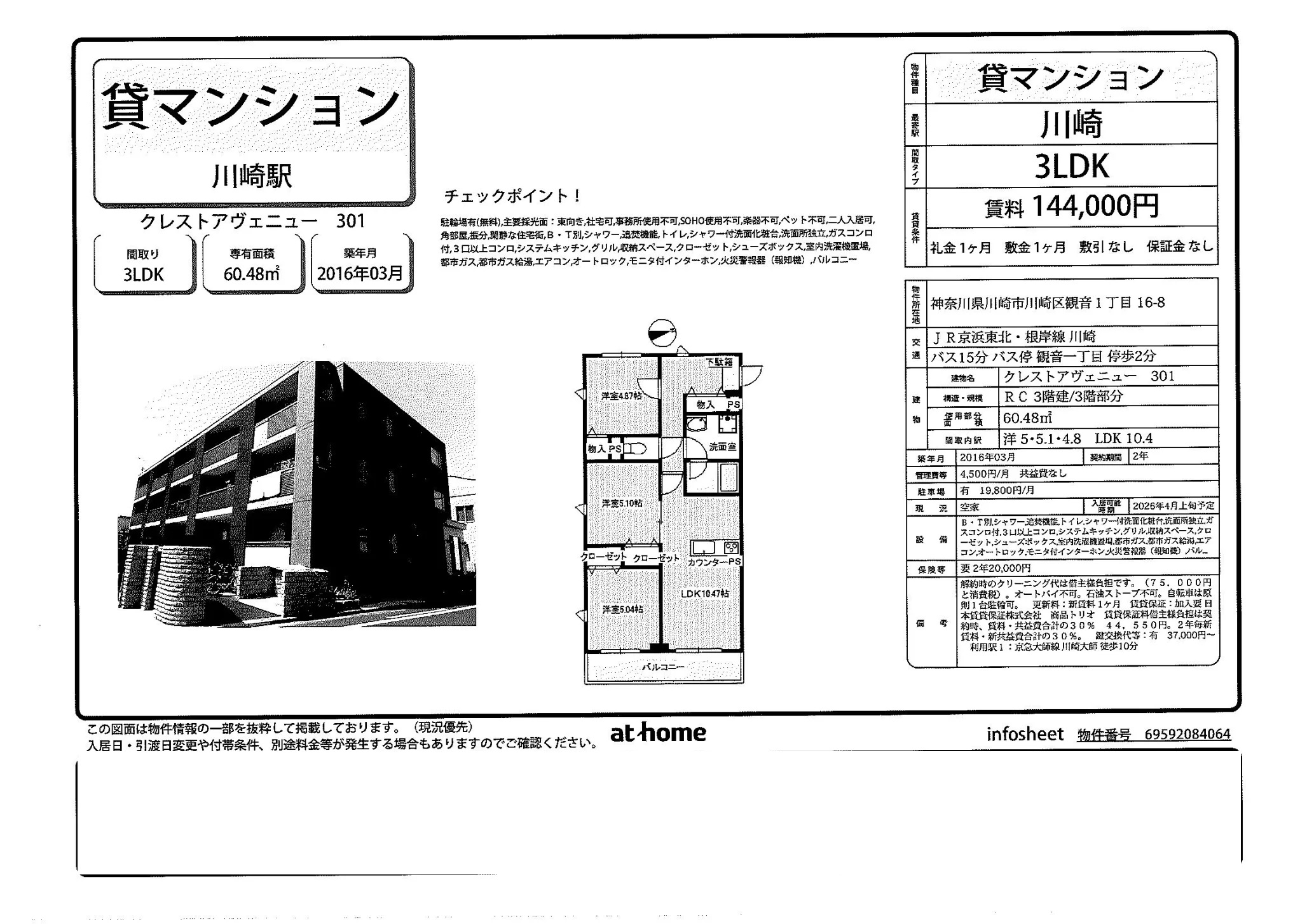 通クレストアヴェニュー 301 301号 0